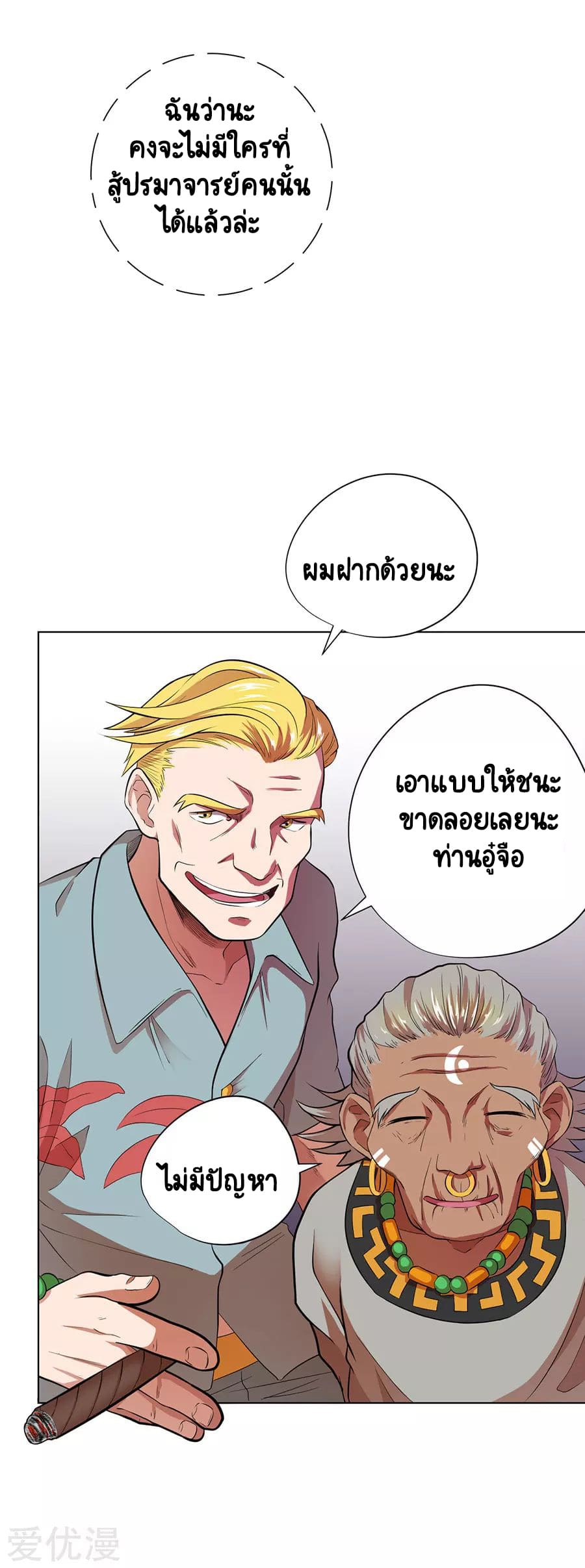 Inverse God Doctor ตอนที่ 33 หน้า 21