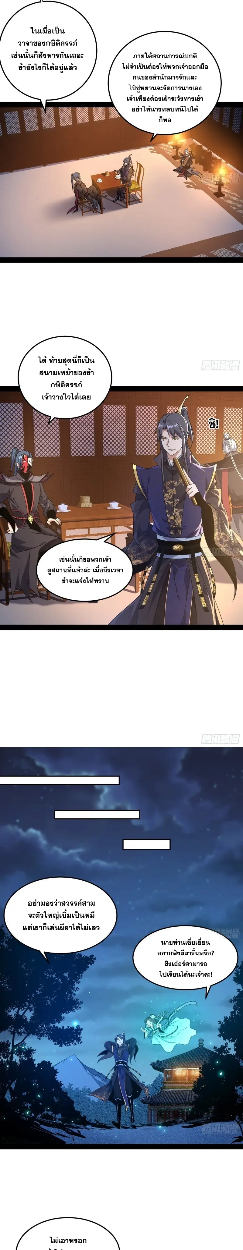 I'm an Evil God ข้าคือจักรพรรดิปีศาจ ตอนที่ 101 หน้า 15
