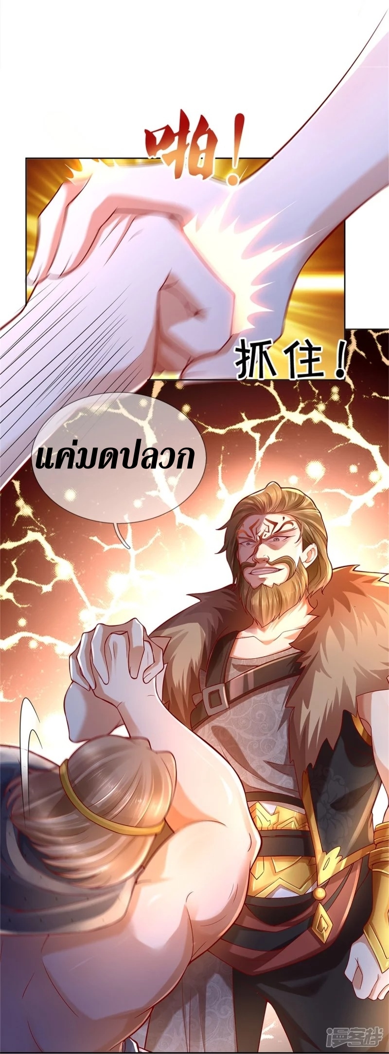 Sky Sword God ตอนที่ 35 หน้า 8