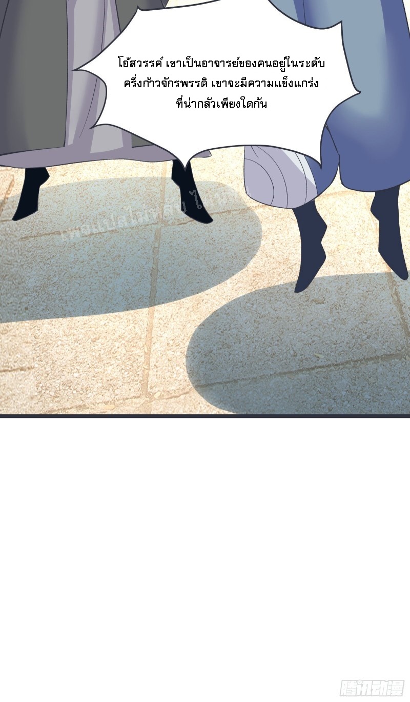ฮาเร็มของข้ามีแต่ลูกศิษย์หญิงทั้งนั้น ตอนที่ 17 หน้า 16