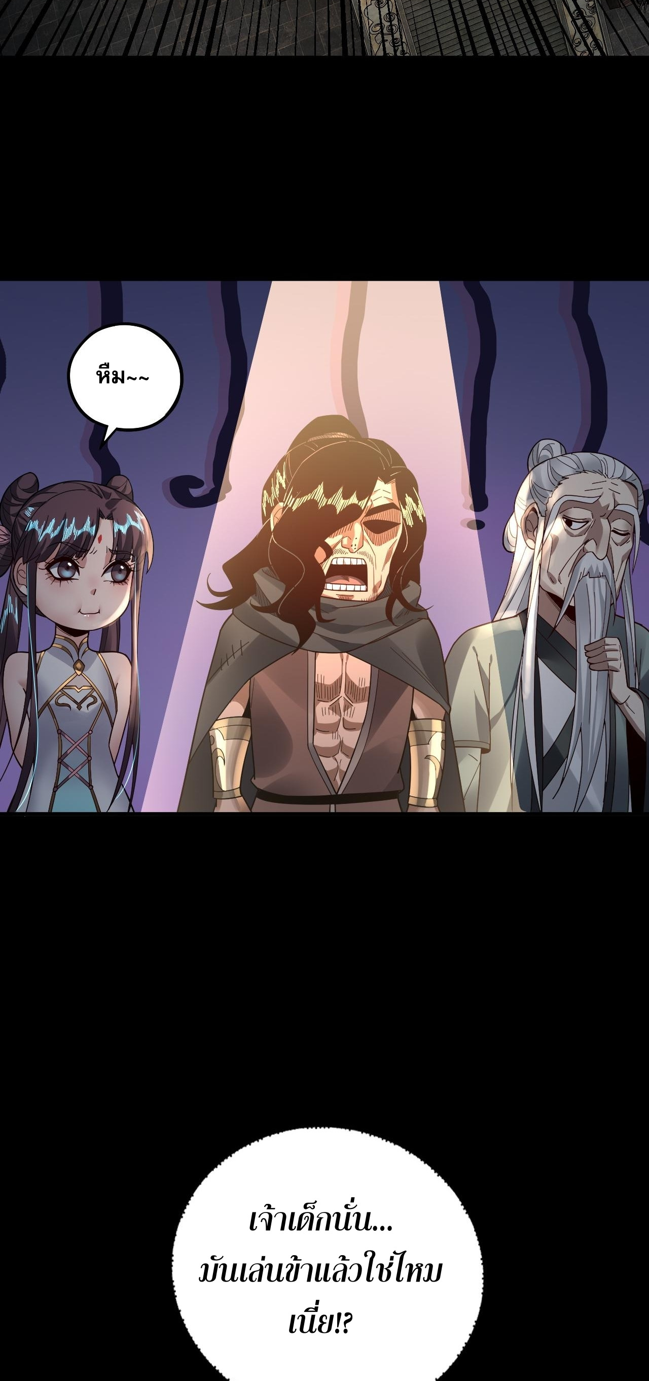 ข้าคือจอมวายร้ายผู้ยิ่งใหญ่ (ชนจีนก่อนใคร) ตอนที่ 82 หน้า 49