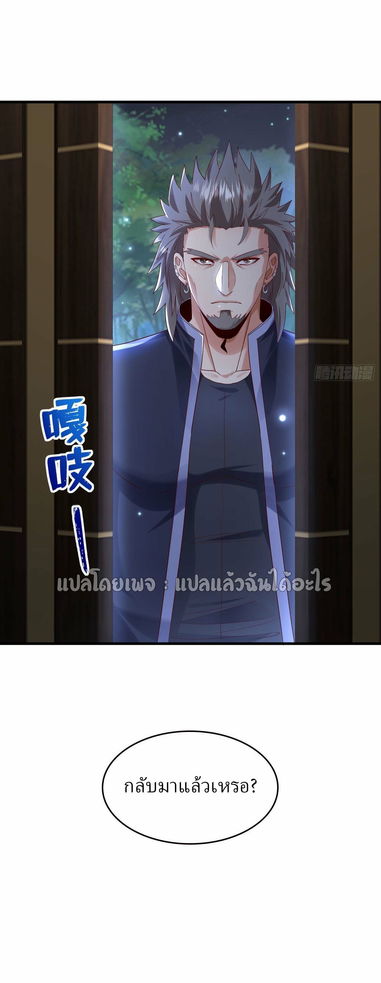 สุดยอดลูกเขยฟ้าประทาน ตอนที่ 138 หน้า 33