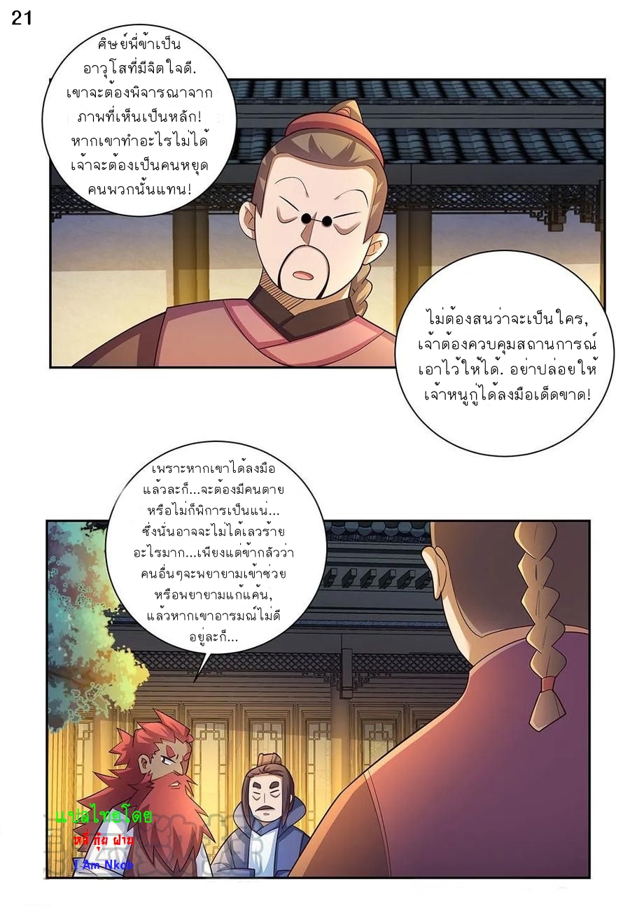 Above All Gods เทพยุทธเหนือเทวะ ตอนที่ 77 หน้า 22