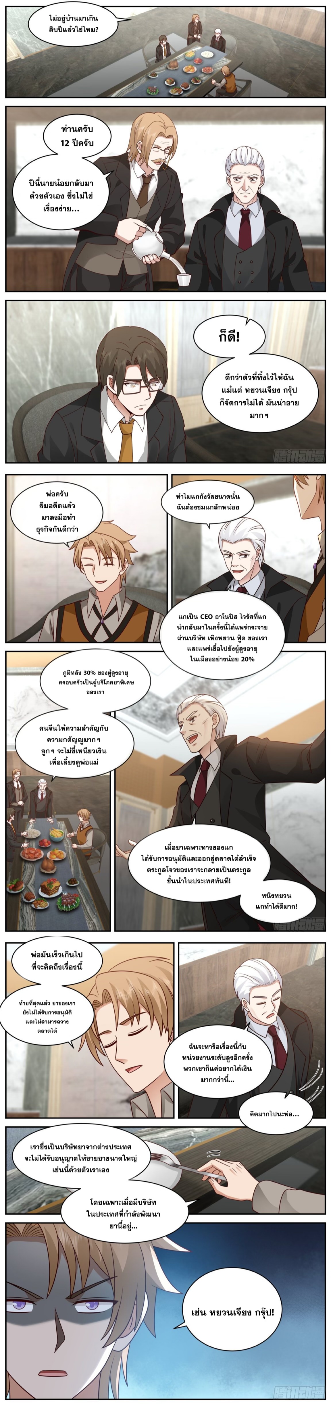 ฉันส่งของจนได้รางวัลสุดล้ำค่า ตอนที่ 39 หน้า 5