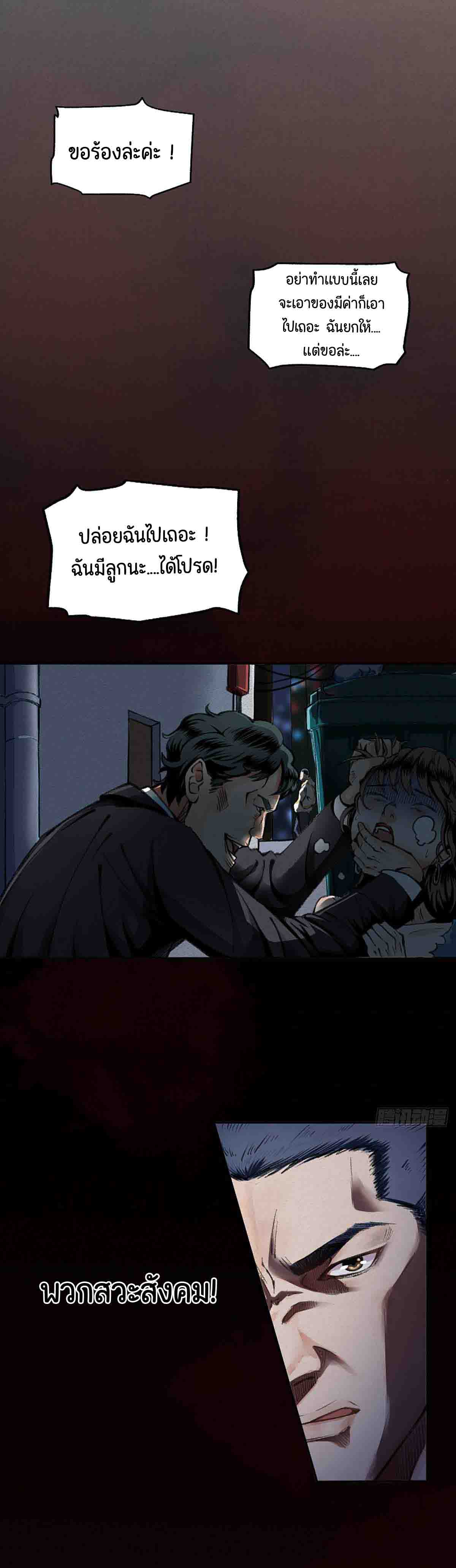 ตำนานยุทธขับไล่เทพ ตอนที่ 1 หน้า 15