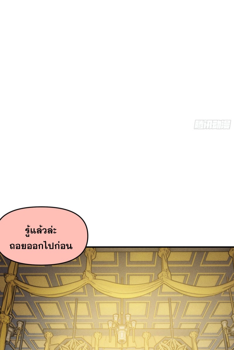 ข้าจะปลุกเทพเจ้าขึ้นมา! (I Have Revived The Chinese Gods!) ตอนที่ 8 หน้า 5