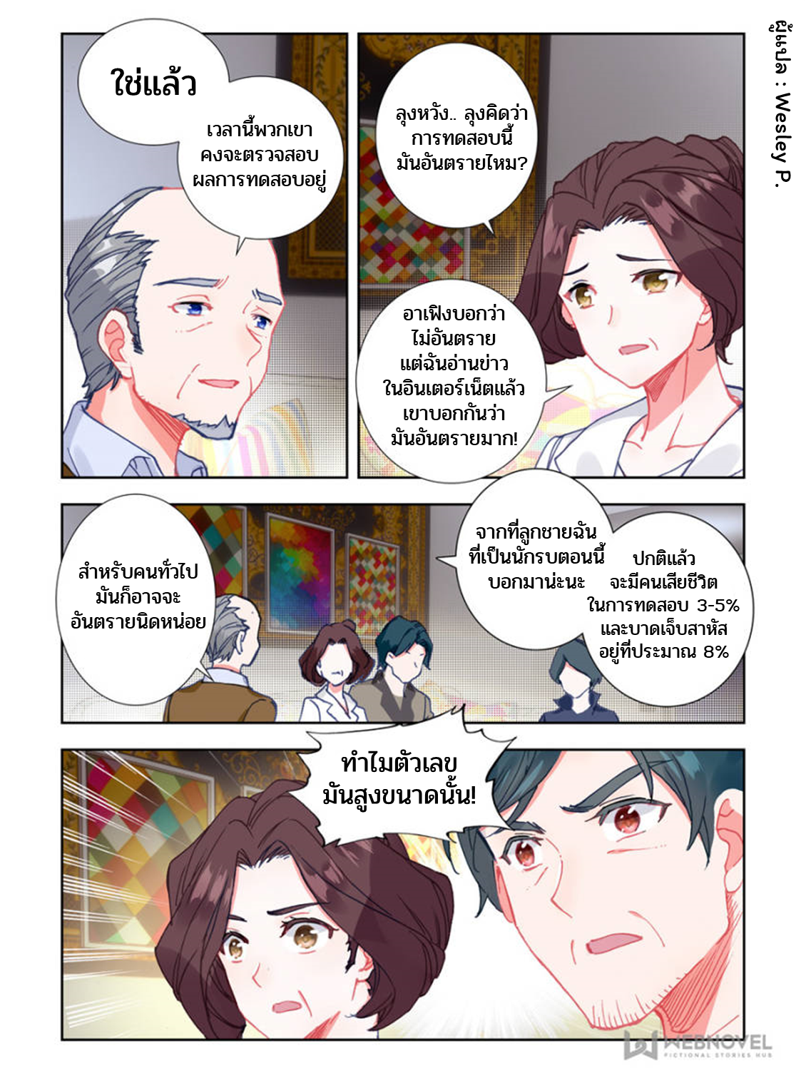 Swallowed star ศึกล้างดวงดาว ตอนที่ 32 หน้า 3