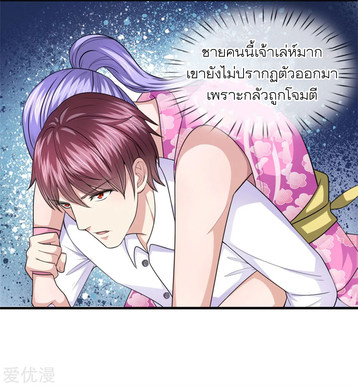 สุดยอดปรมาจารย์มีด ตอนที่ 141 หน้า 2