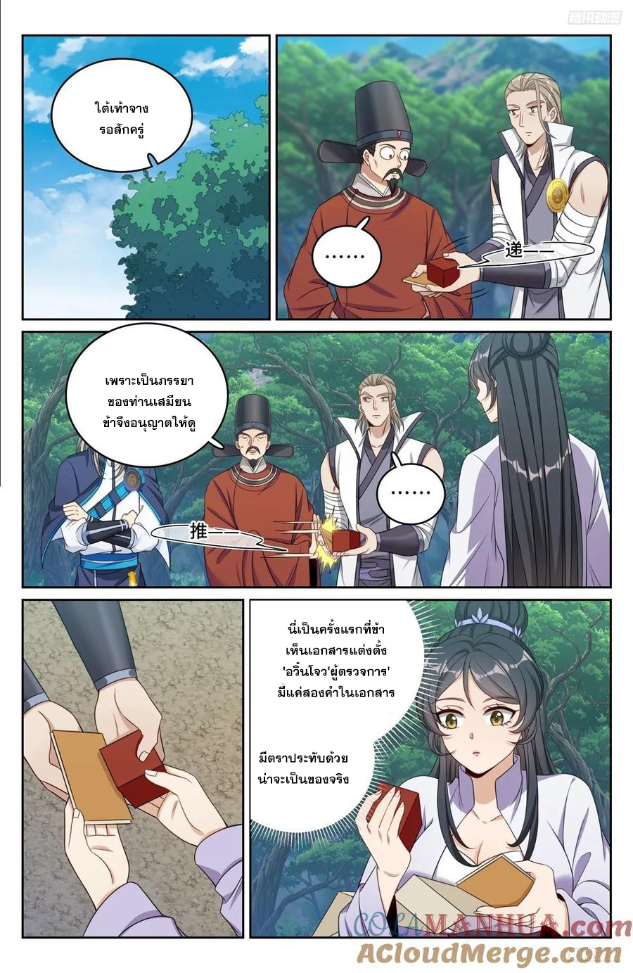 ผู้พิทักษ์รัตติกาล ตอนที่ 231 หน้า 10