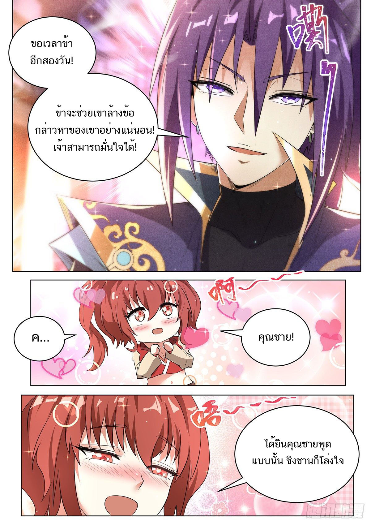 Invincible Villain ตอนที่ 6 หน้า 9