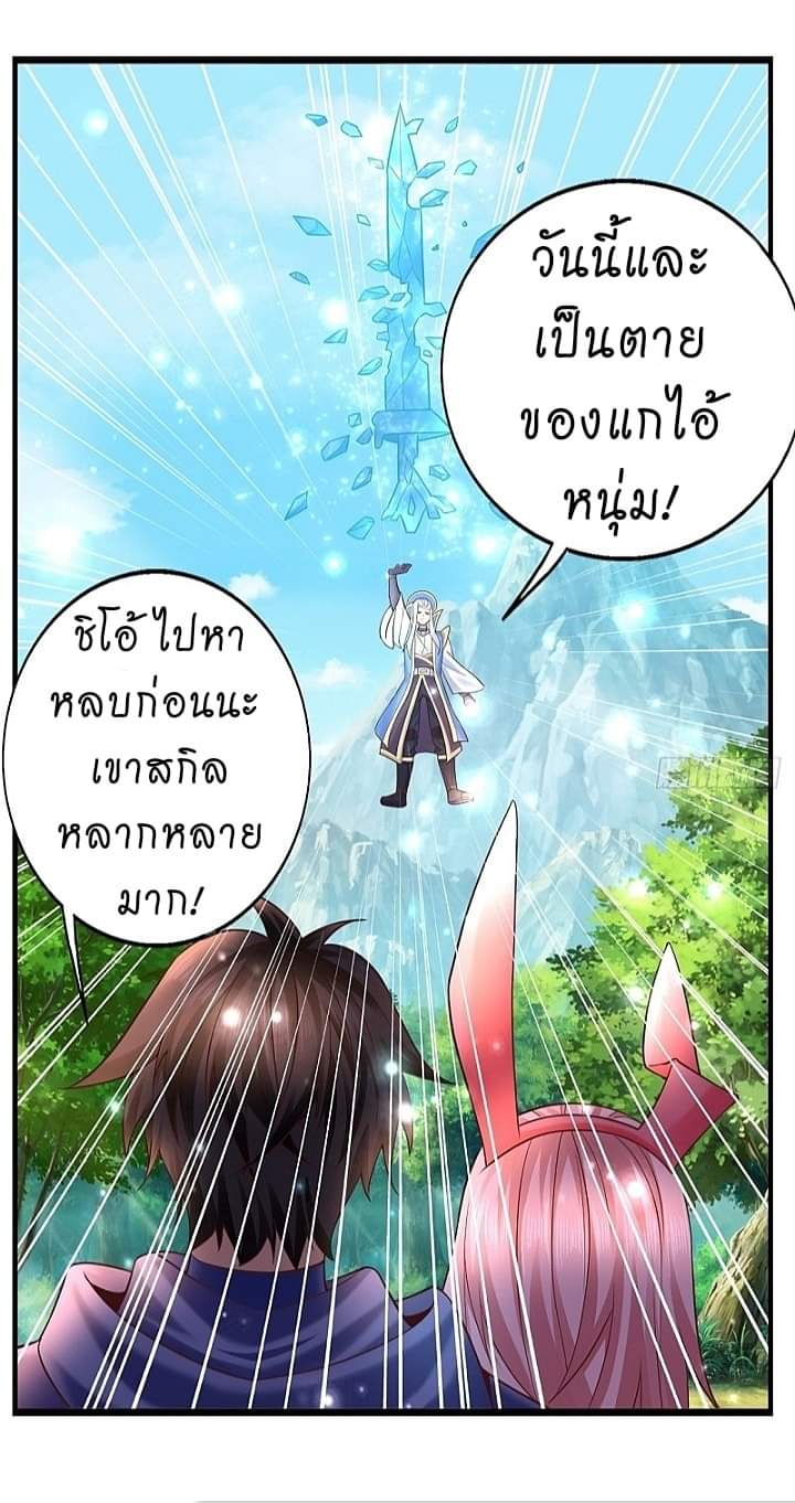 The best game master of the city – สุดยอดเซียนเกมแห่งคนร ตอนที่ 15 หน้า 32