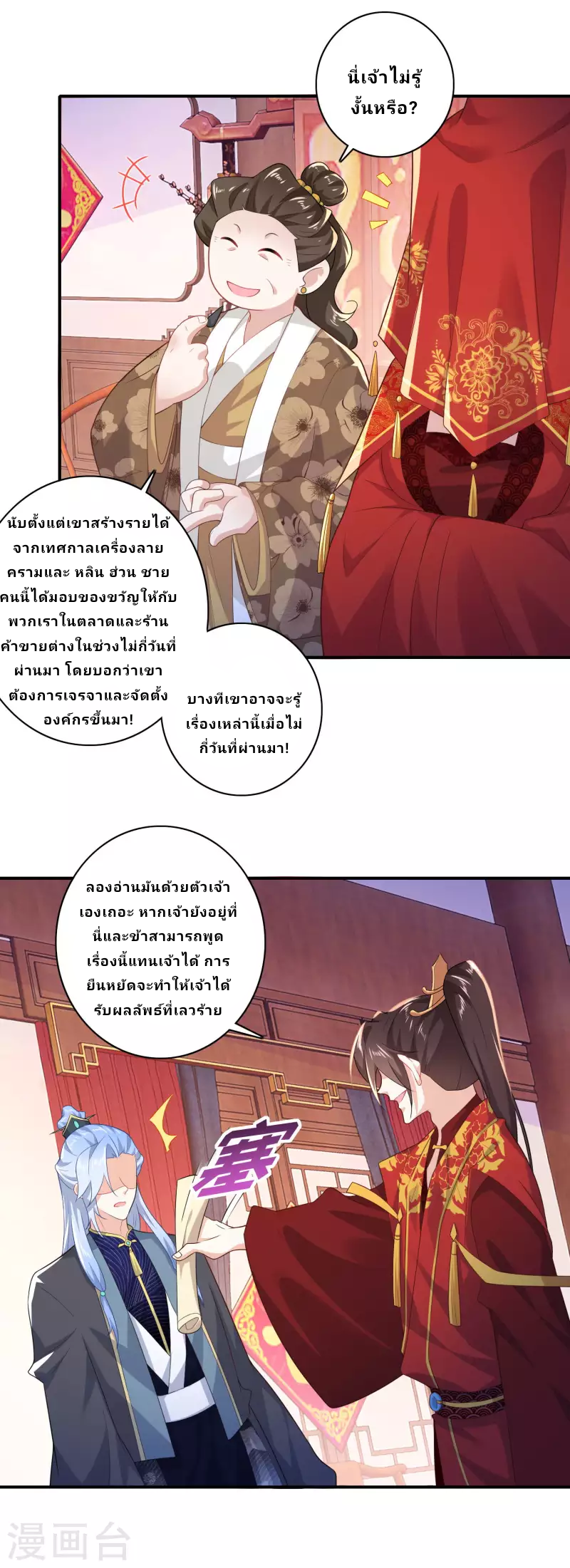 The ultimate crazy son-in-law—สุดยอดลูกเขยสุดบ้าที่แข็งแกร่งที่สุด ตอนที่ 12 หน้า 11