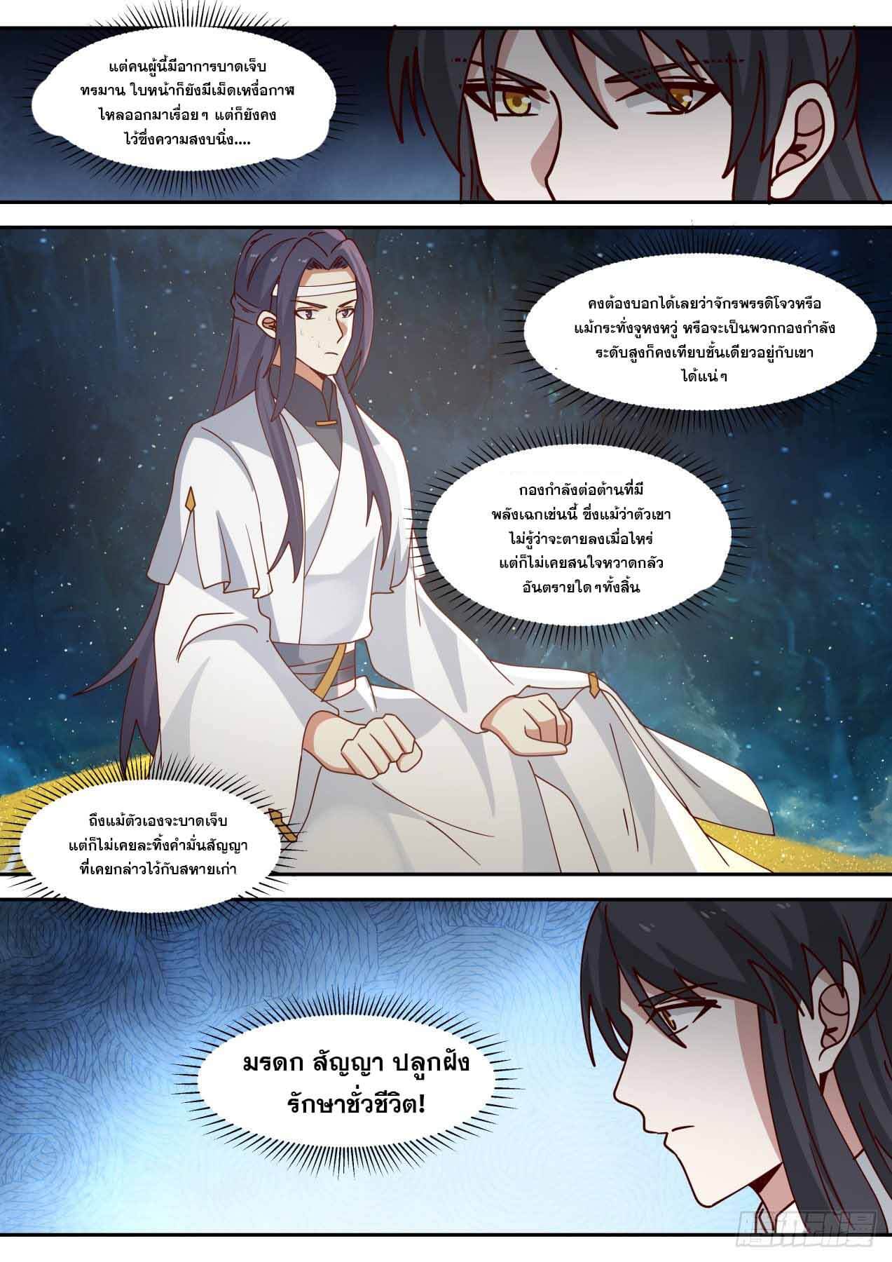 ปฐมบุรุษแห่งยุค (ทันจีน) ตอนที่ 69 หน้า 5