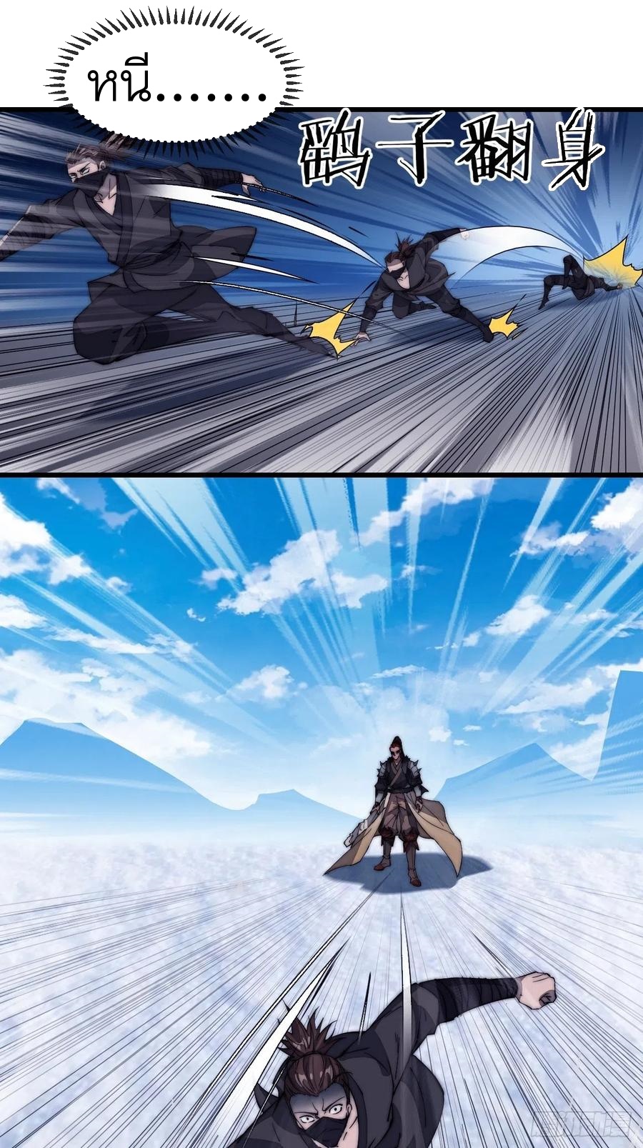 Starting a Mountain ตอนที่ 101 หน้า 30