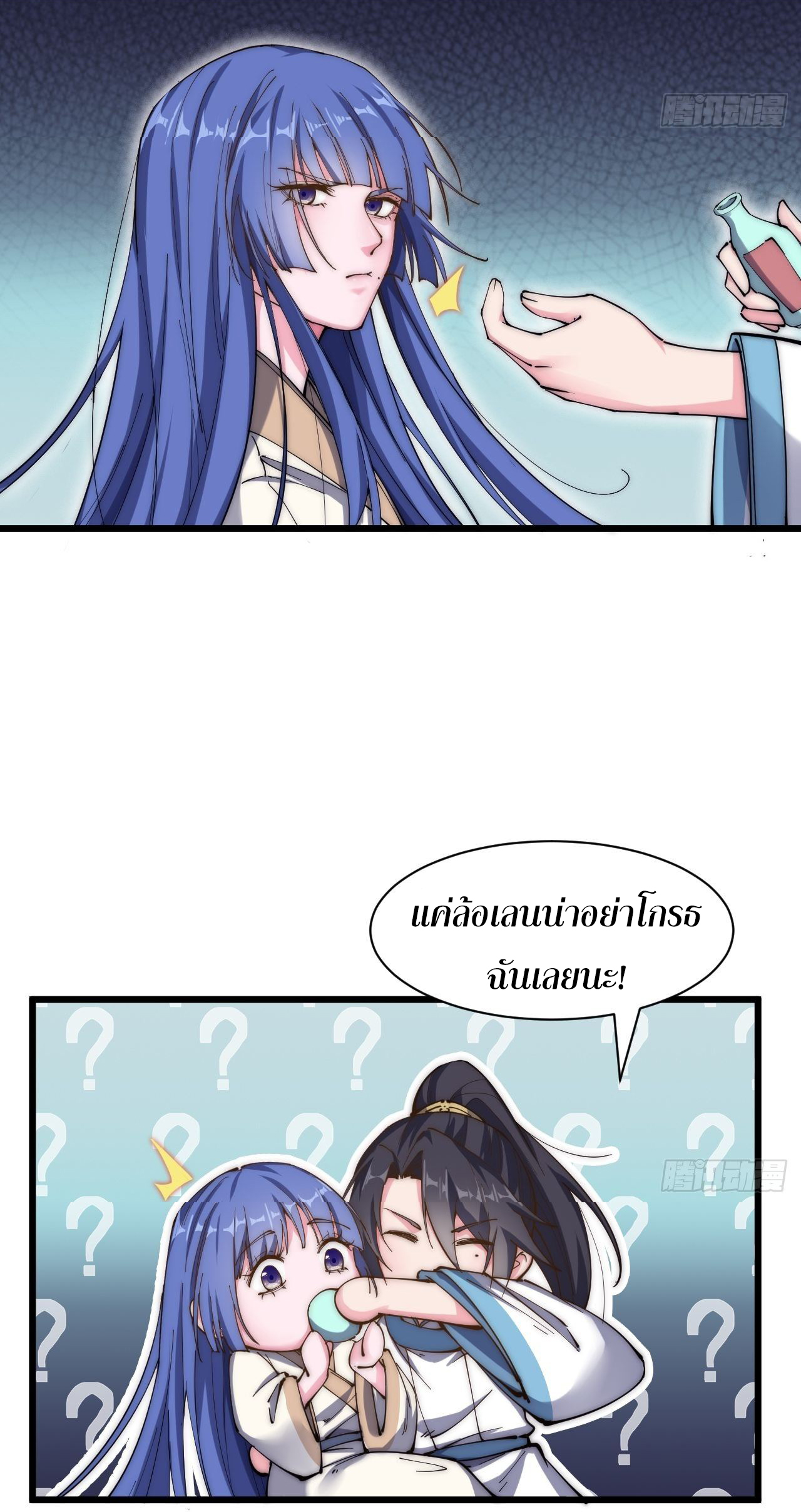 I'm longlife 9000 years old ตอนที่ 25 หน้า 15