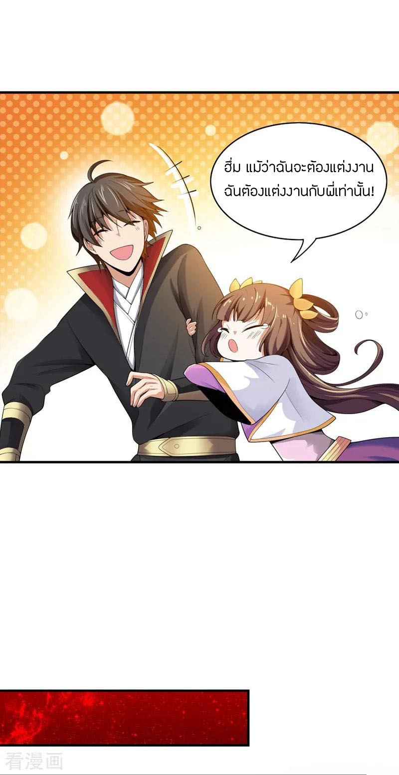 One Sword Reigns Supreme ตอนที่ 6 หน้า 6