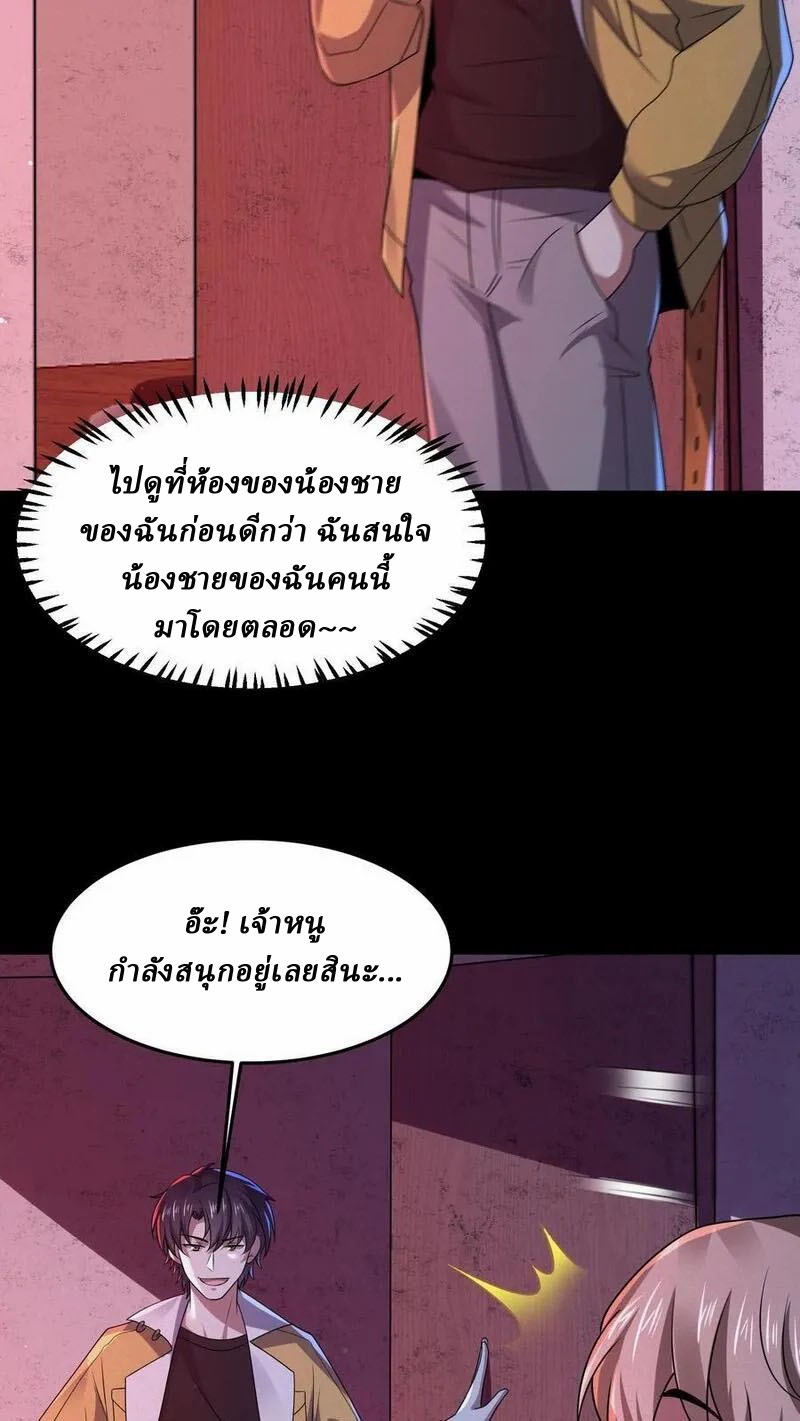 SSS-rank Invincible War God ตอนที่ 73 หน้า 4