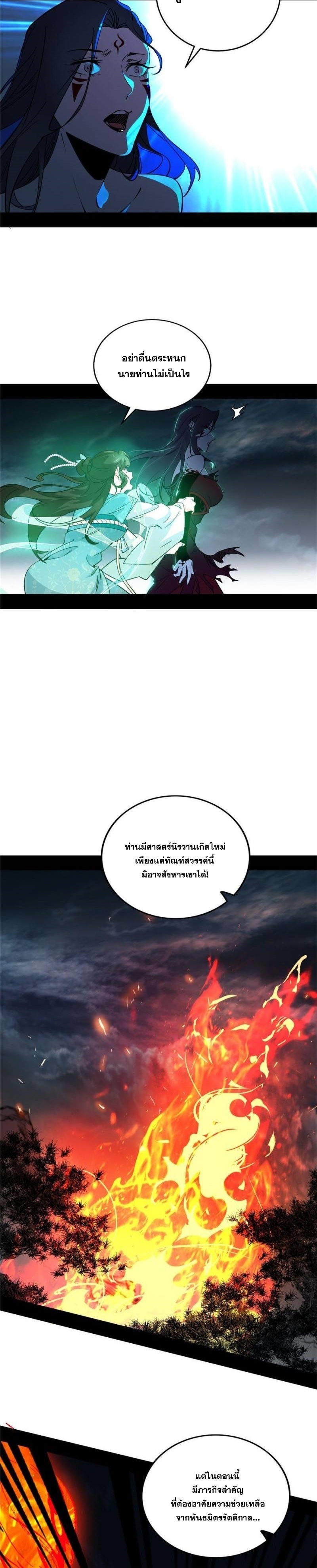 I'm an Evil God ข้าคือจักรพรรดิปีศาจ ตอนที่ 334 หน้า 17