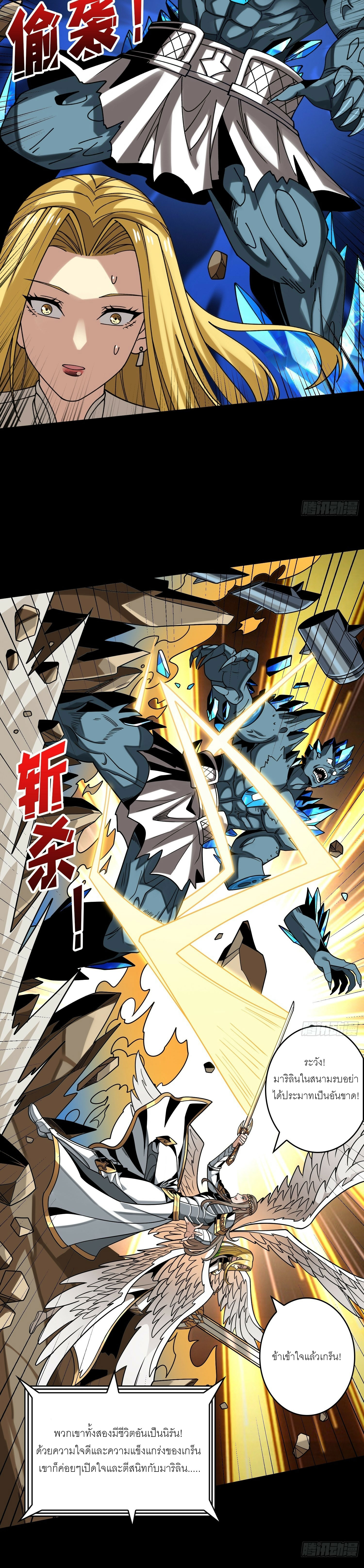 (ชนจีน) IT STARTS WITH A KINGPIN ACCOUNT - จุติจอมราชัน ตอนที่ 277 หน้า 4