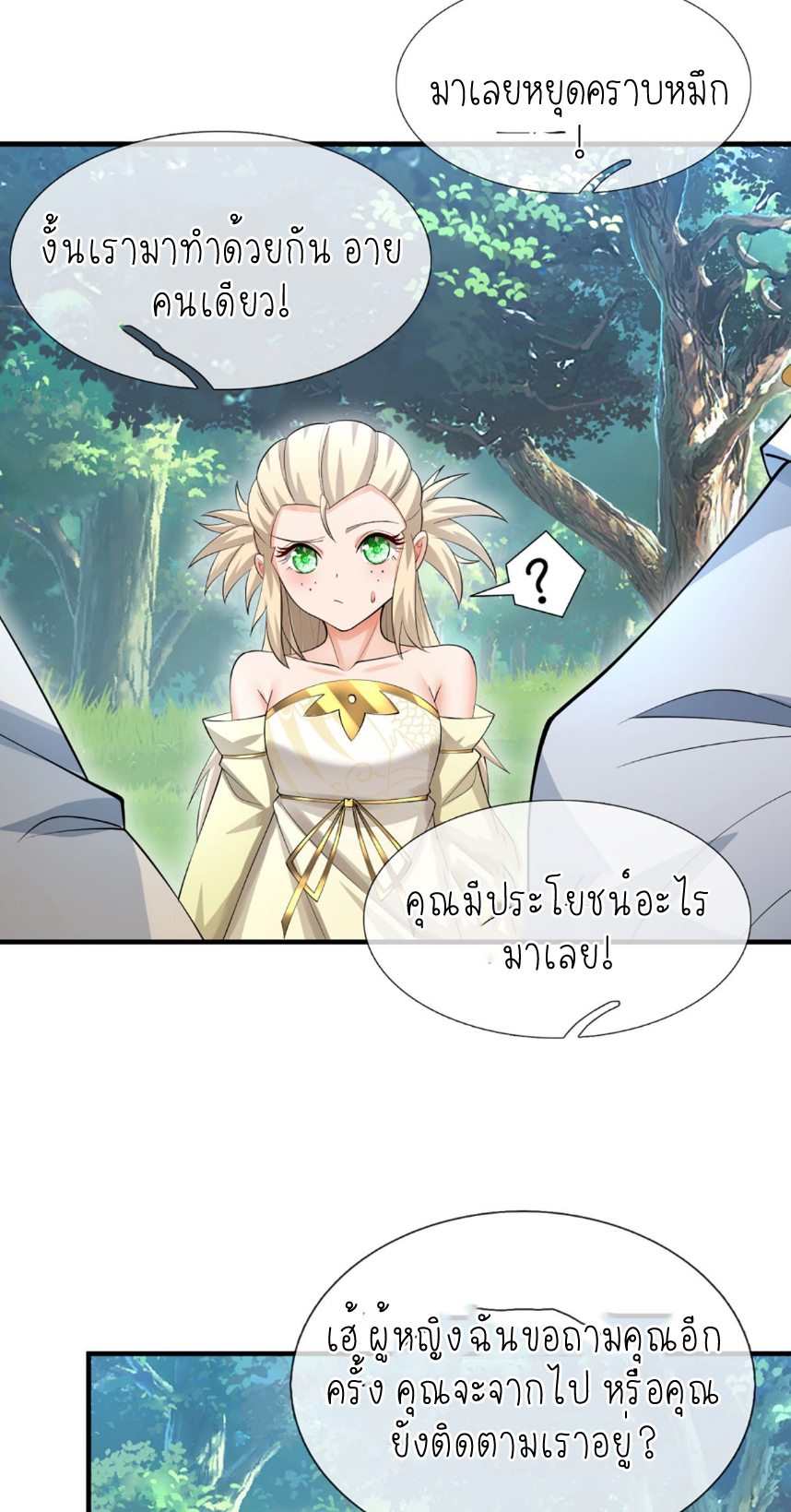 ปลุกร่างกาย ฉันอมตะ ตอนที่ 50 หน้า 16