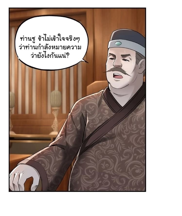 หมดยุคพระเอกเกิดใหม่ด้วยระบบโคตรเลว ตอนที่ 6 หน้า 20