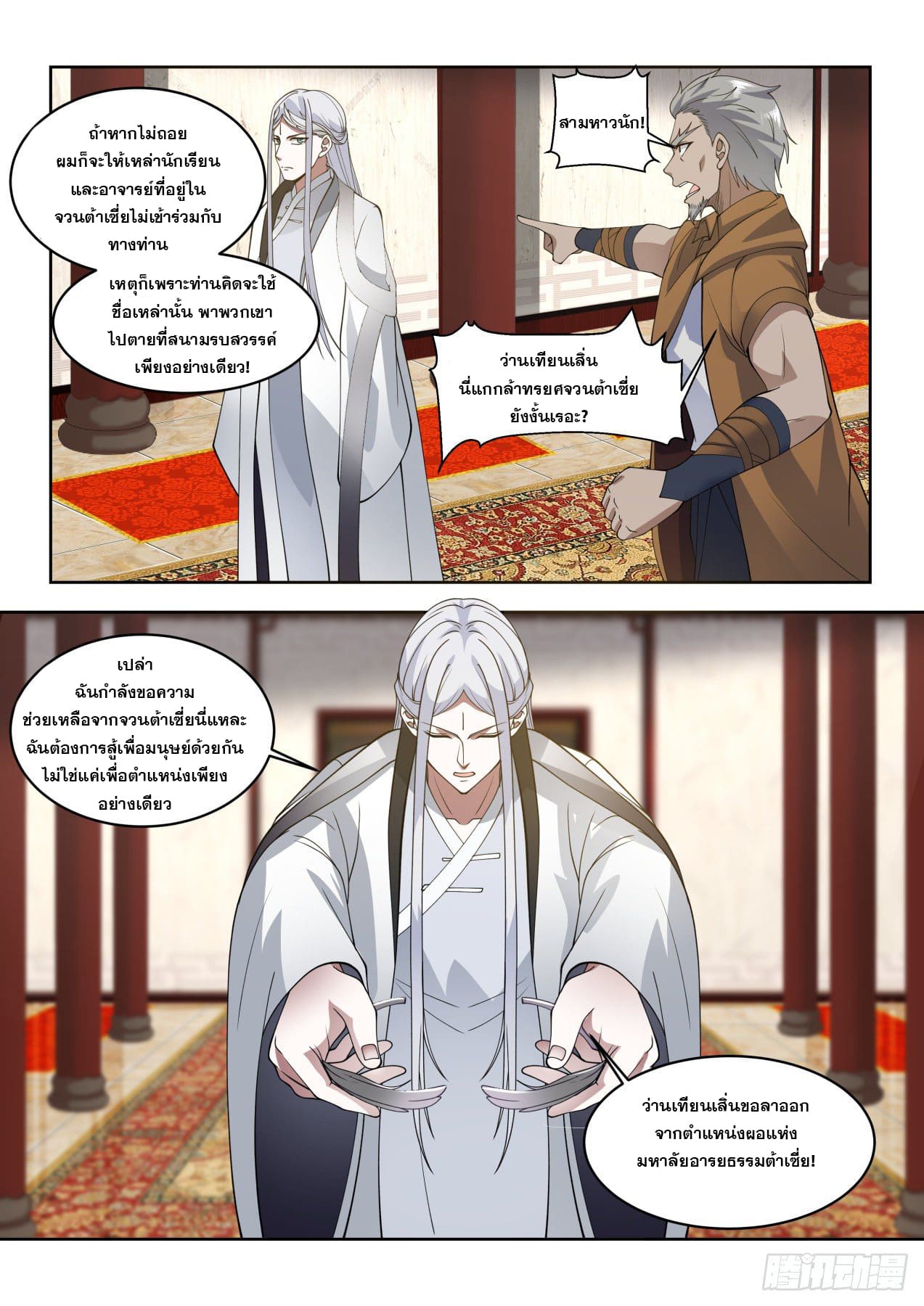 หมื่นเผ่าภัยพิบัติ ตอนที่ 58 หน้า 9