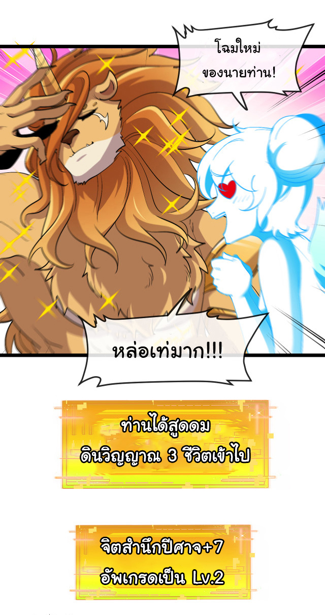 Reincarnated as the King of Beasts ตอนที่ 5 หน้า 36