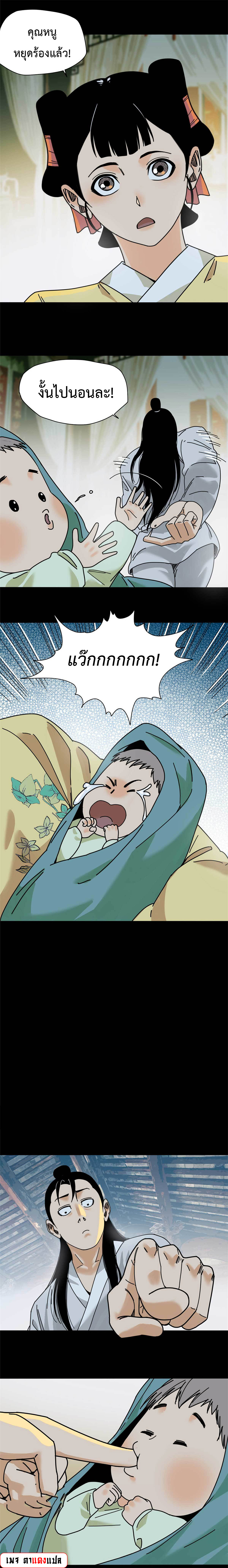 Ming Dynasty's Failure ตอนที่ 207 หน้า 4