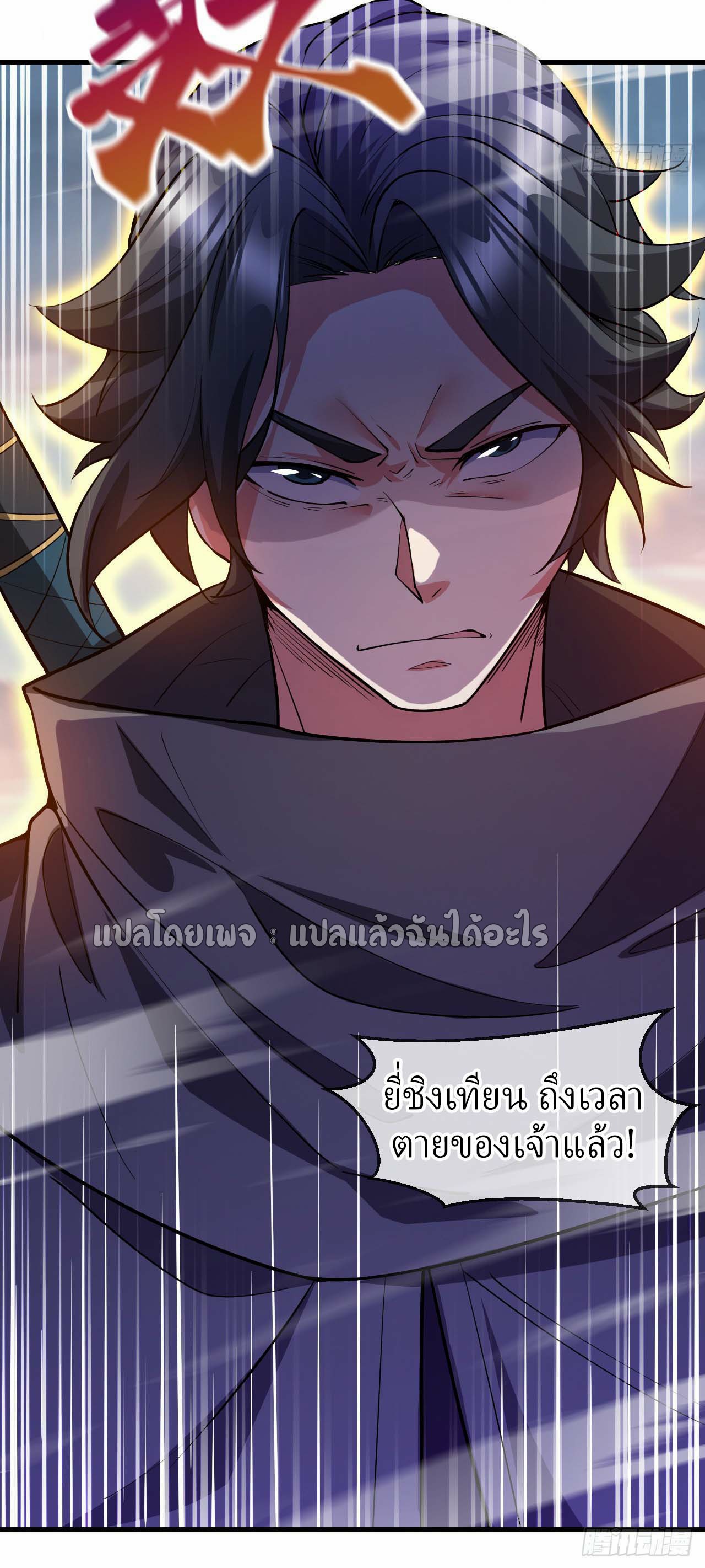 (ชนจีน)จุติเทพจักรพรรดิเกิดมาทั้งทีมีคะแนนเป็นล้าน ตอนที่ 45 หน้า 28