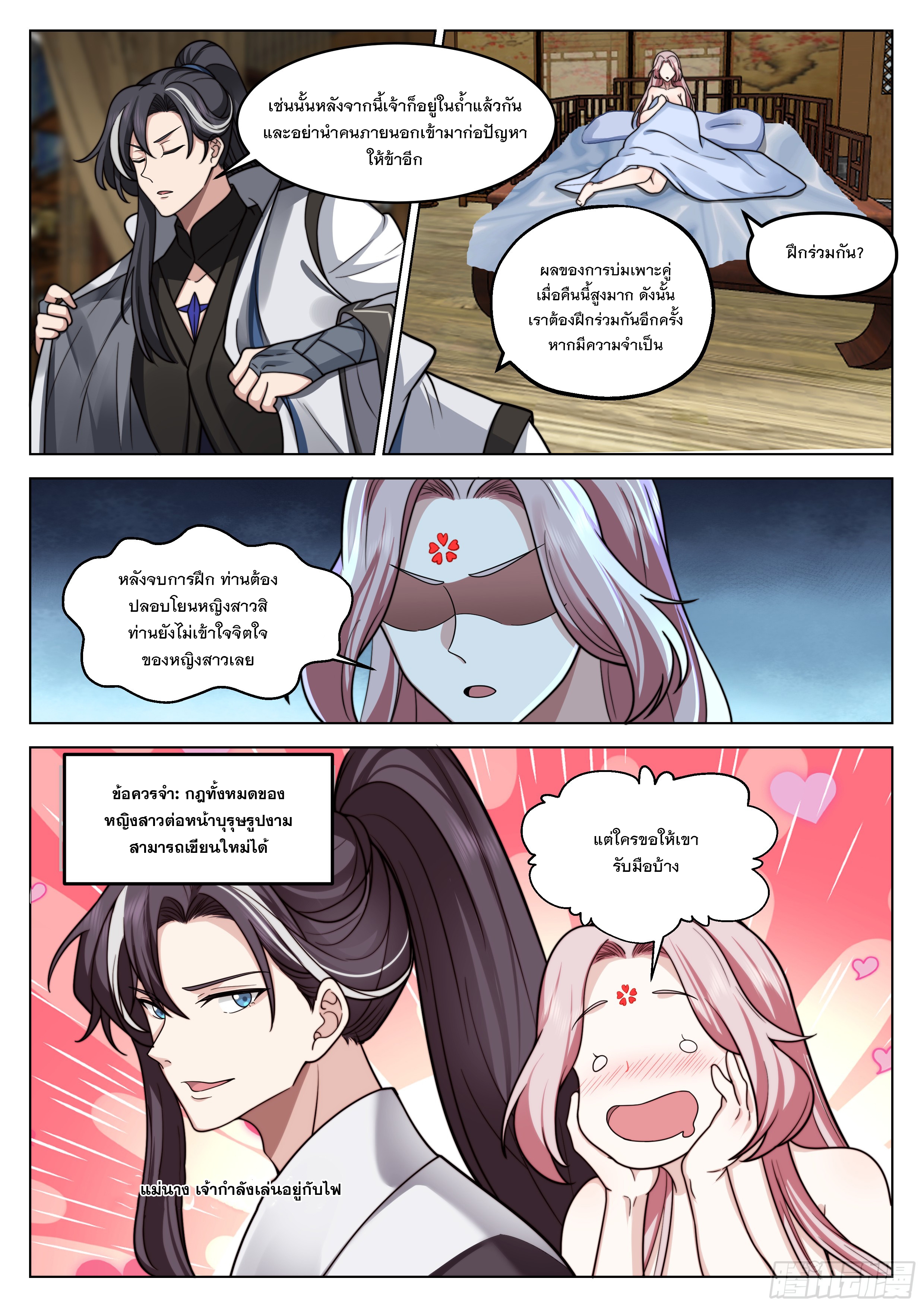 The Big Player of The Demon Clan ตอนที่ 5 หน้า 5