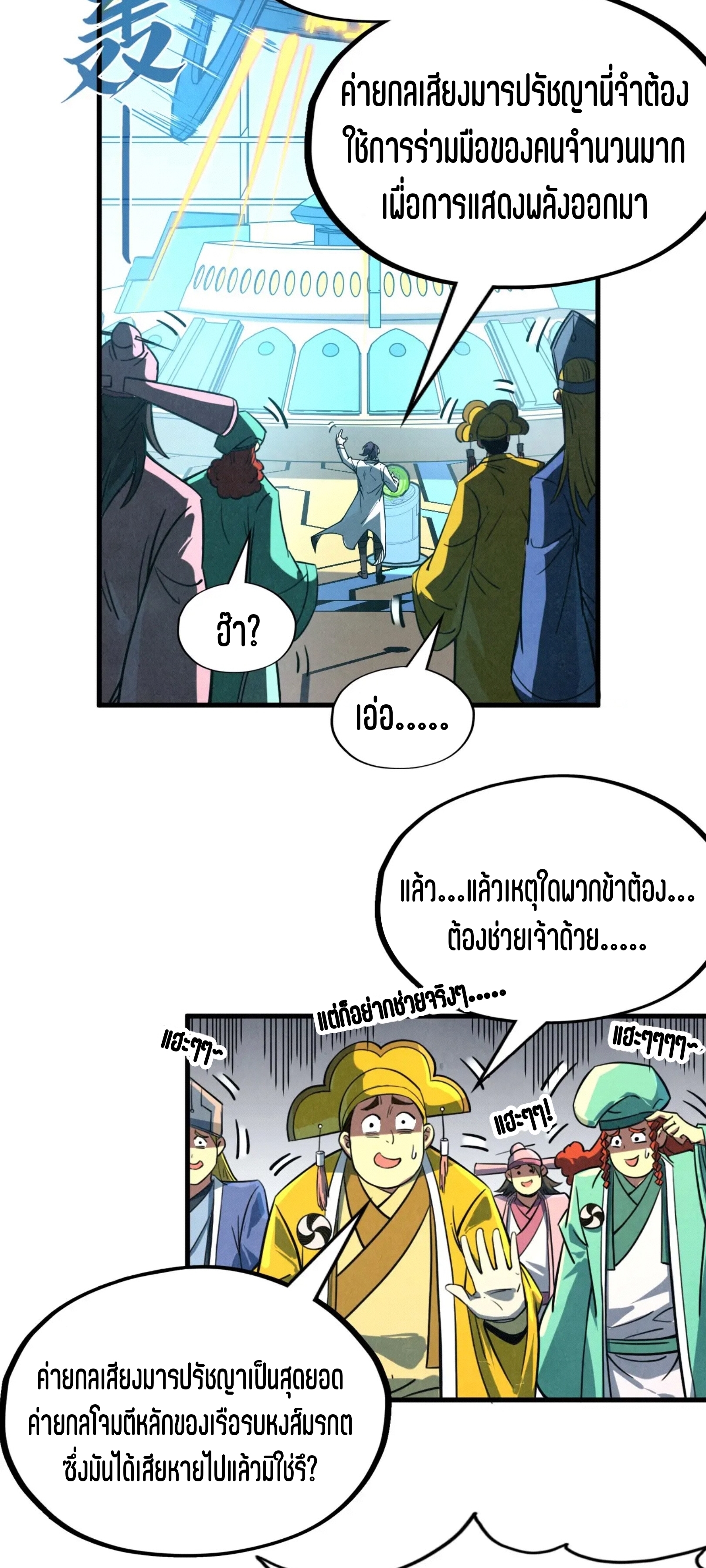 มหาเทพนิรันดร์กาล ตอนที่ 106 หน้า 44