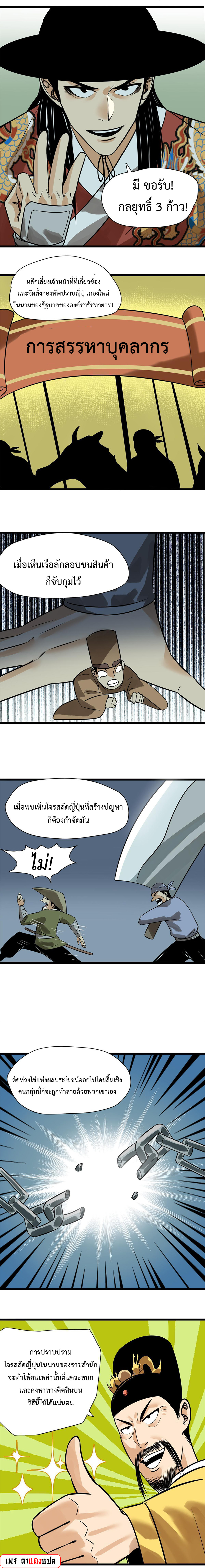 Ming Dynasty's Failure ตอนที่ 183 หน้า 6