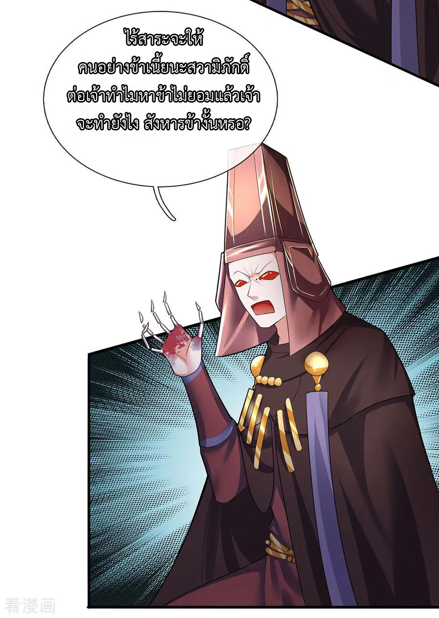 Shura Sword Sovereign ตอนที่ 62 หน้า 4