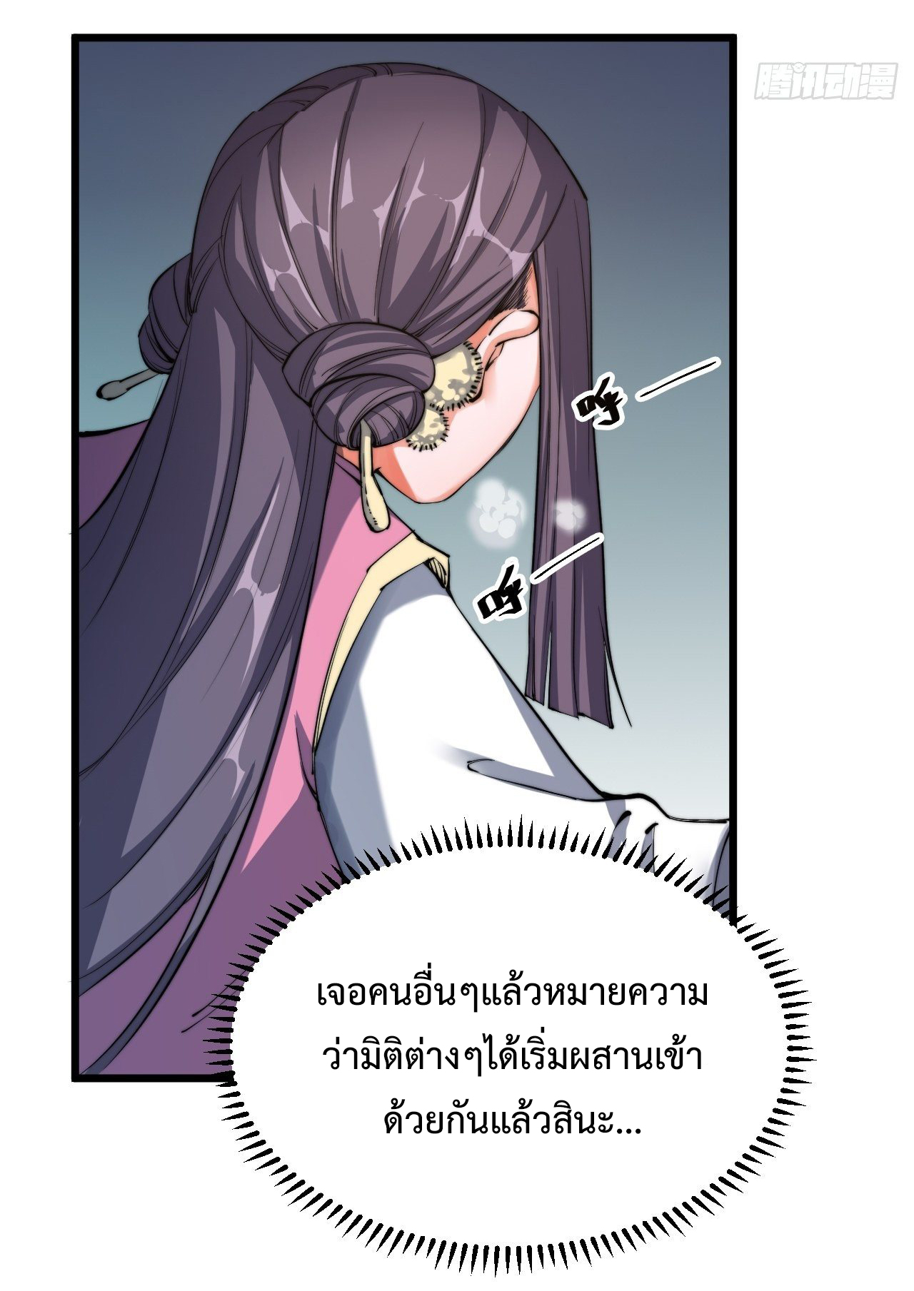 I'm longlife 9000 years old ตอนที่ 7 หน้า 17