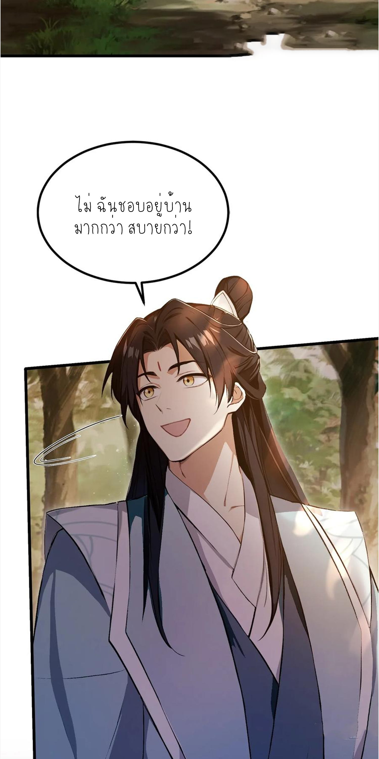 ฉันเป็นไม่รู้ตัวเองว่าโหด~ ตอนที่ 28 หน้า 8