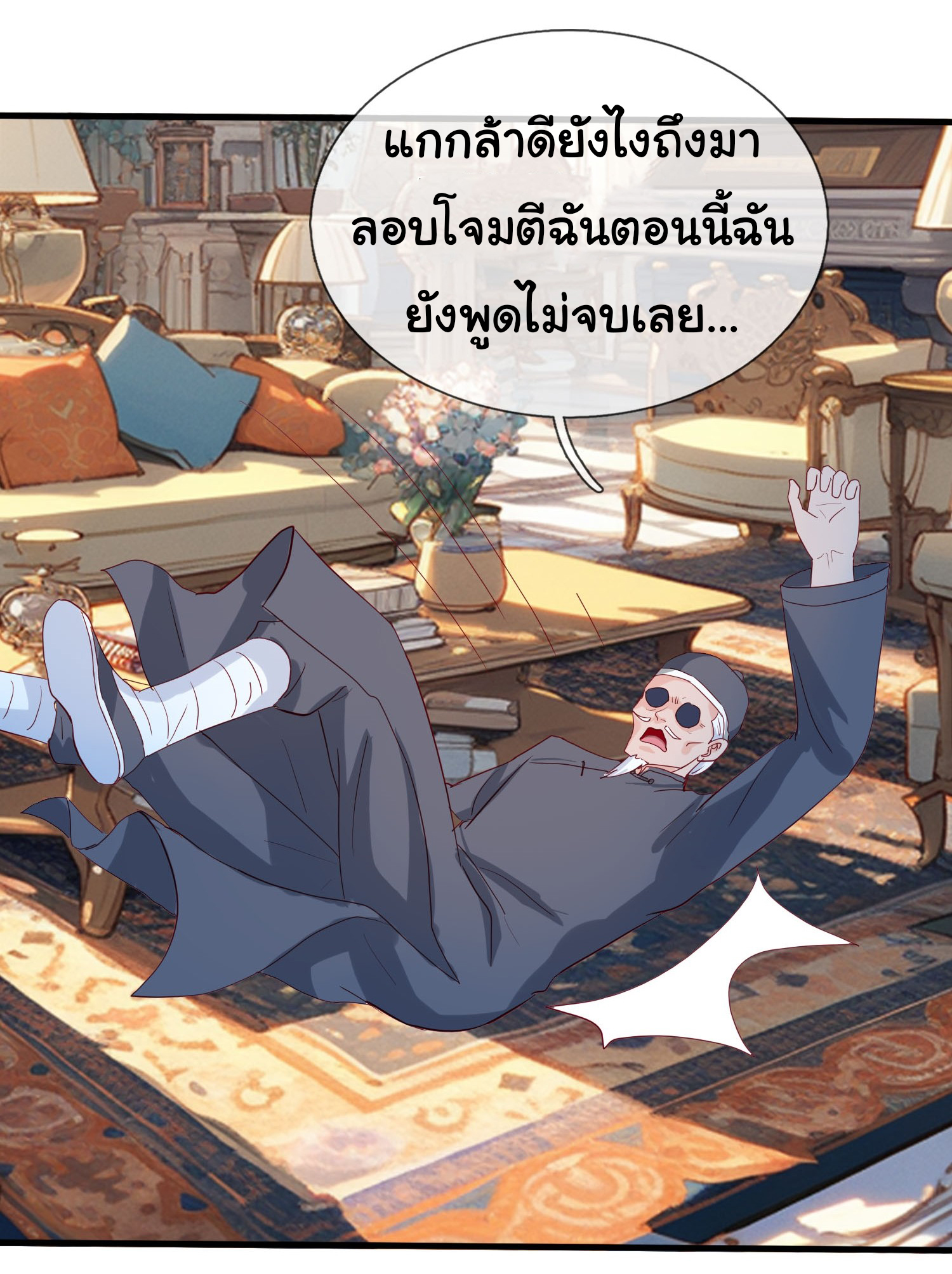 เทพอมตะหวนคืนล้างแค้น ตอนที่ 14 หน้า 15