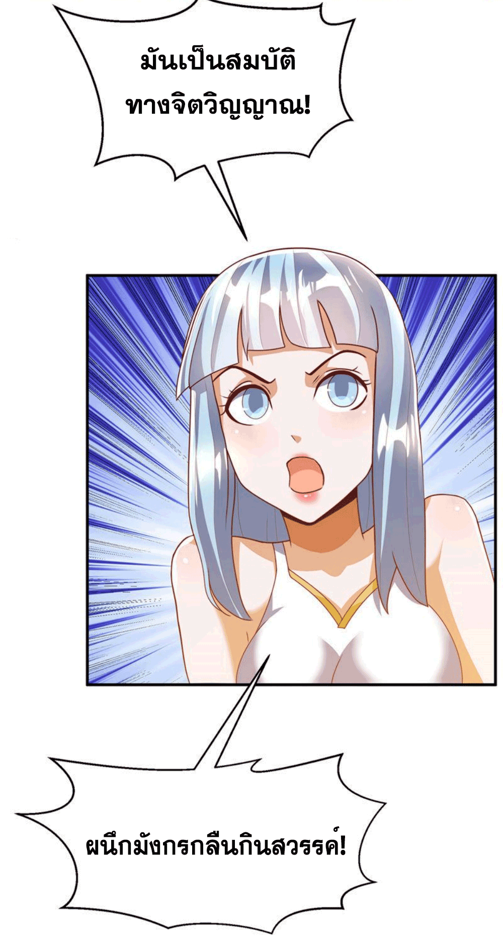 Wu ni ตอนที่ 261 หน้า 19