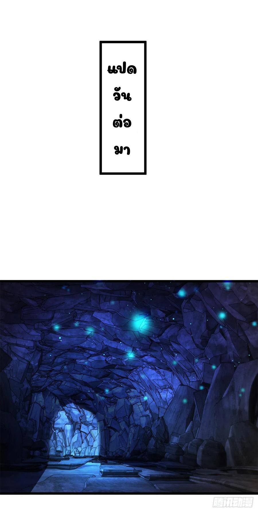 จักรพรรดิวิญญาณศักดิ์สิทธิ์ (ทันจีน) ตอนที่ 121 หน้า 2