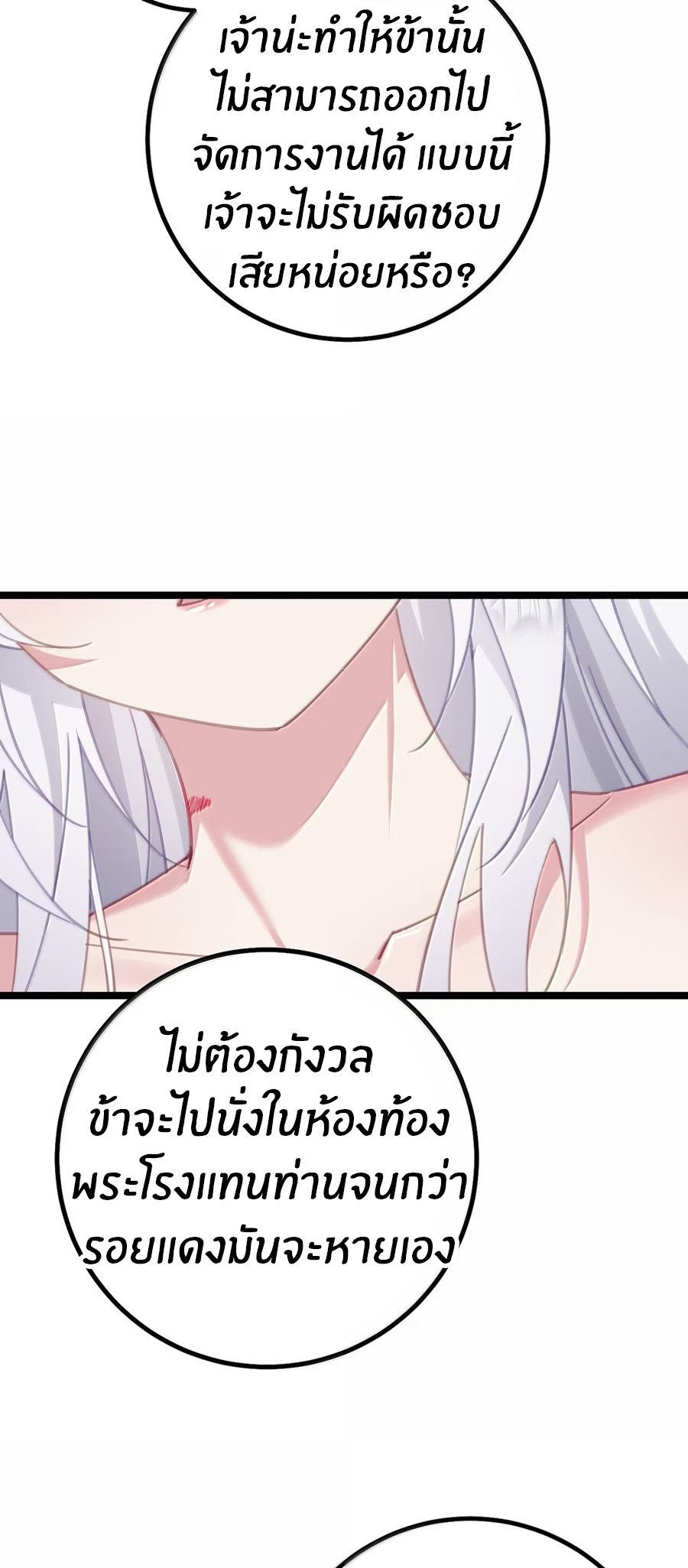 Crash into the body of the emperor's daughter ตอนที่ 37 หน้า 29