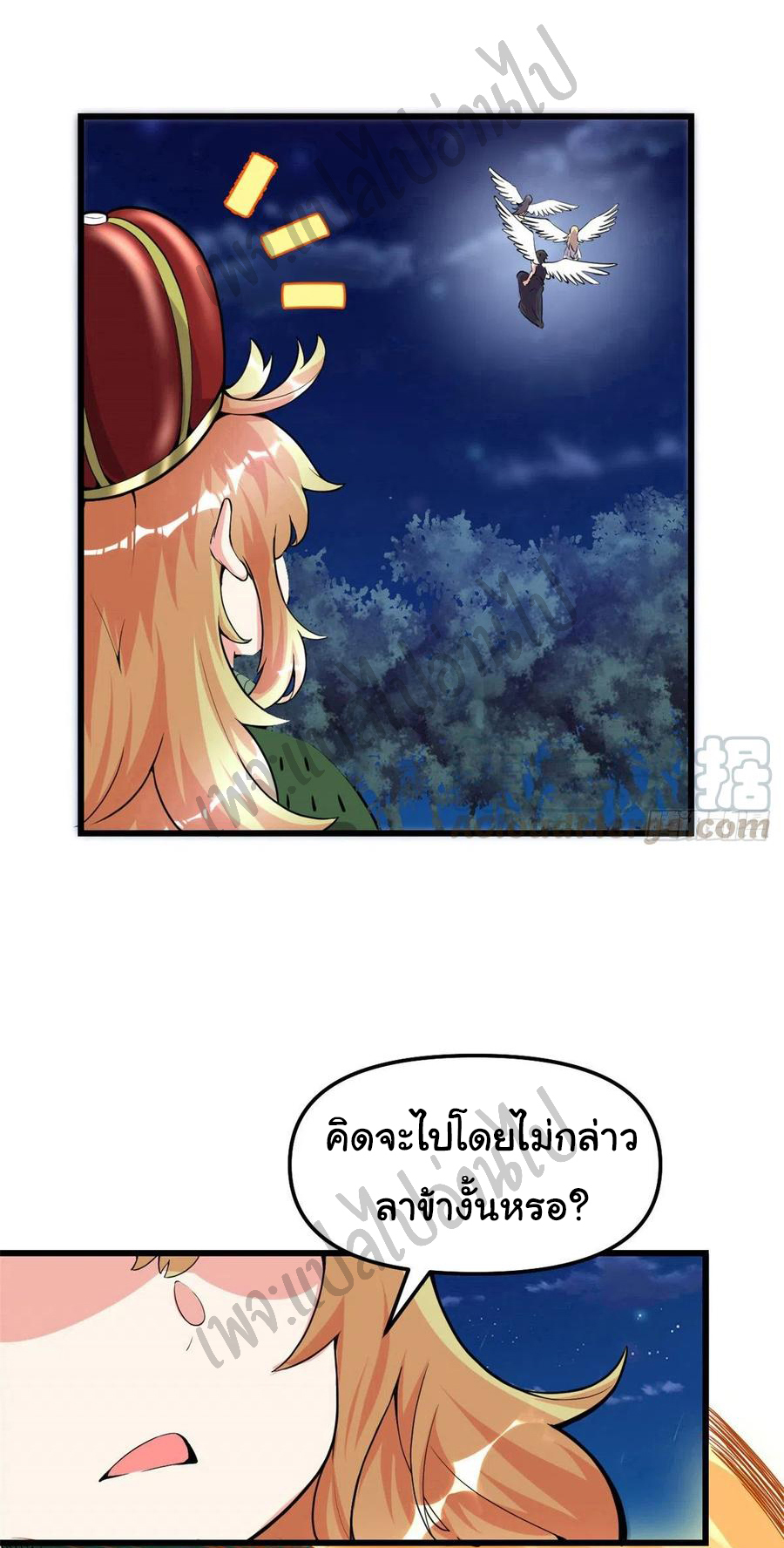 I might be a fake fairy ตอนที่ 139 หน้า 2