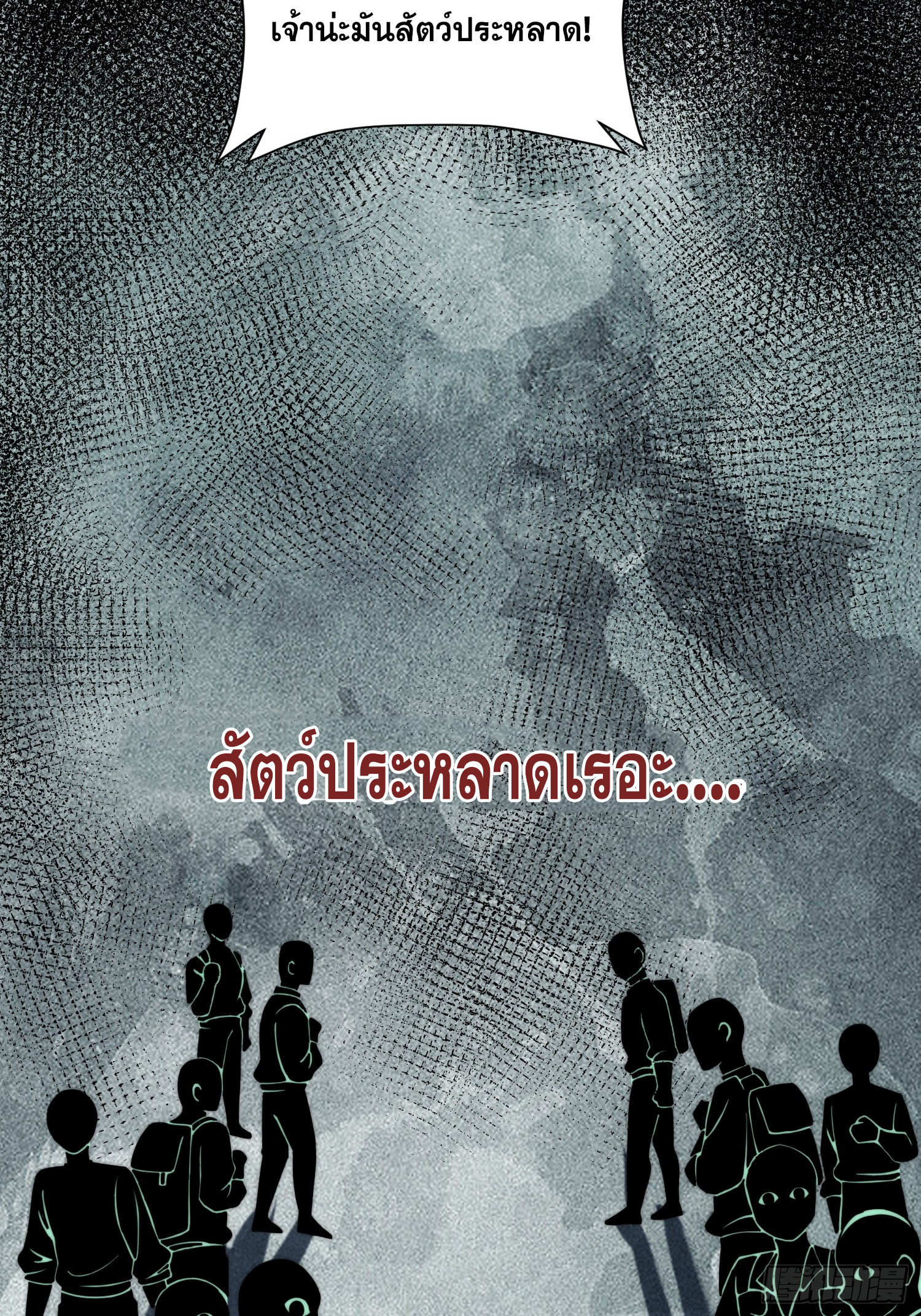 เริ่มต้นสู่การเป็นเทพวานรแห่งสายน้ำ ตอนที่ 4 หน้า 19