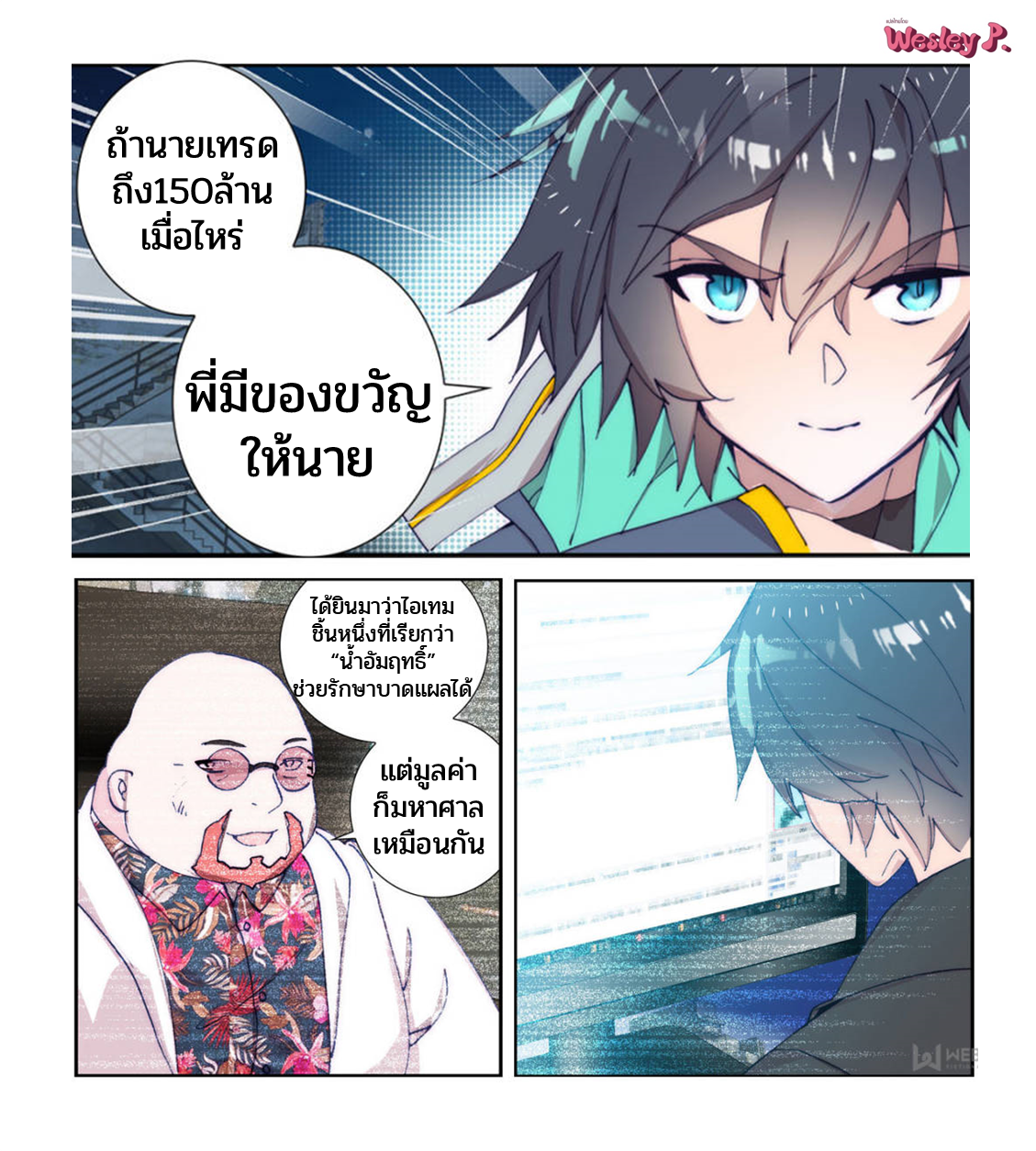 Swallowed star ศึกล้างดวงดาว ตอนที่ 97 หน้า 10