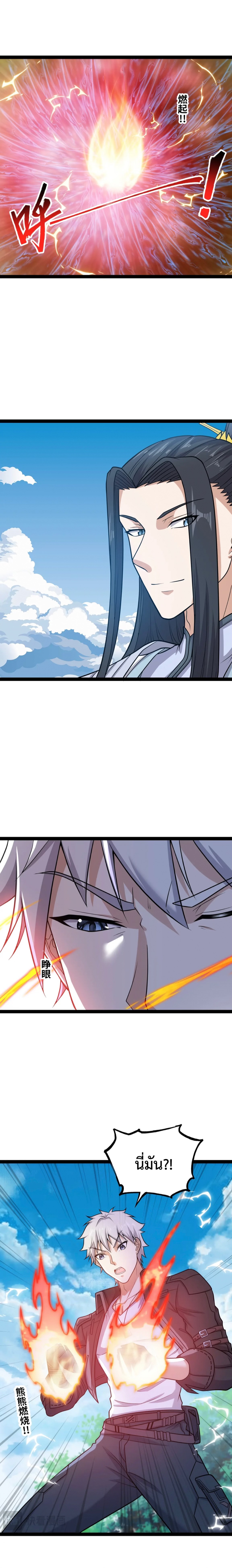 ข้านี่แหละผู้ที่แข็งแกร่งที่สุดในต่างโลก (ชนจีน) ตอนที่ 16 หน้า 11