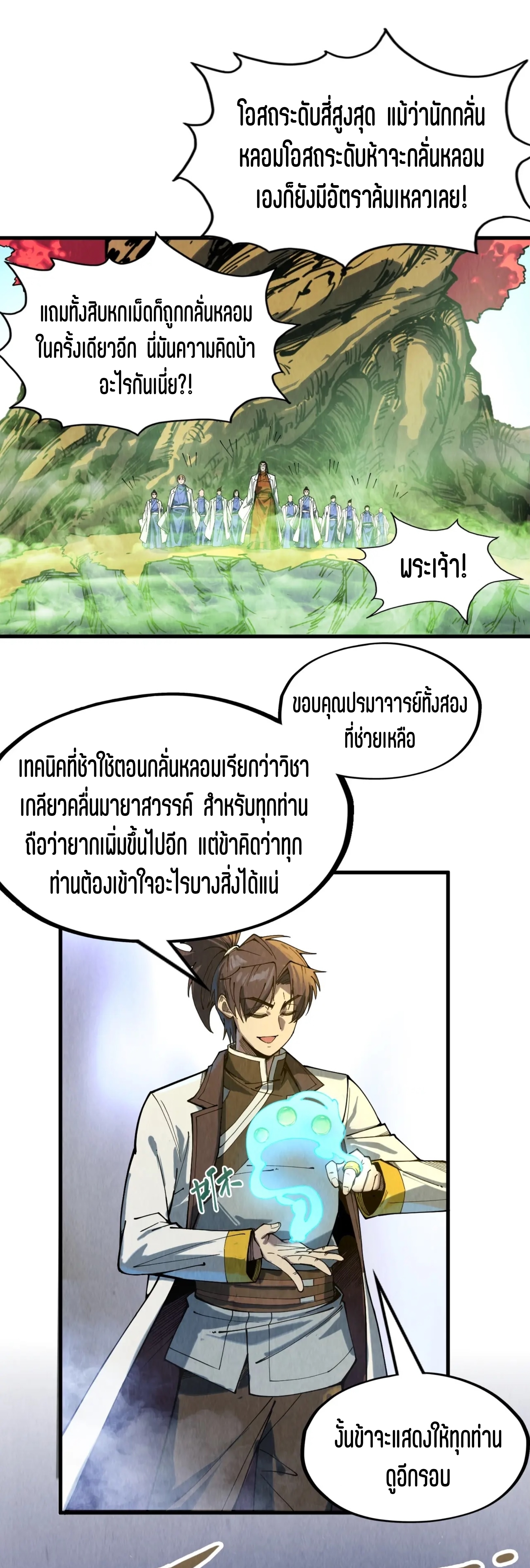 มหาเทพนิรันดร์กาล ตอนที่ 53 หน้า 27