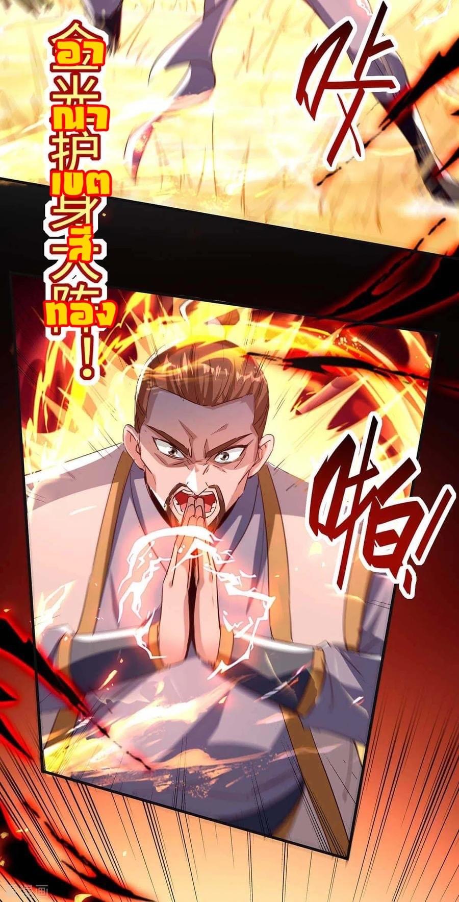 การกลับมาของจักรพรรดิศักดิ์สิทธ์ ตอนที่ 25 หน้า 23