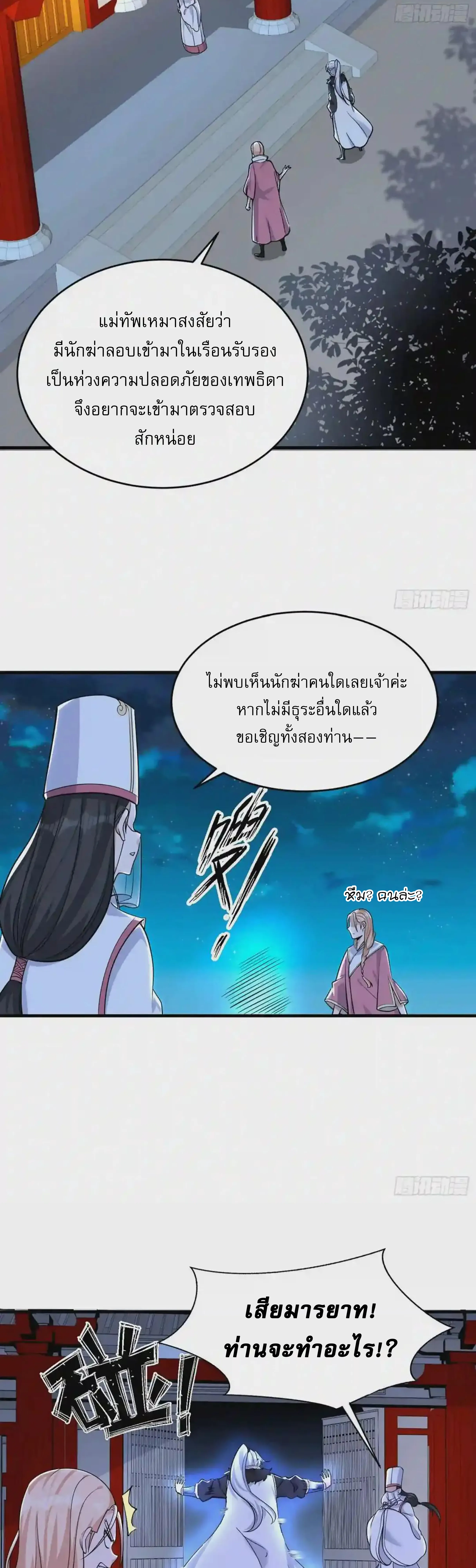 [อ่านฟรี] Jiàng Shén Zhàn Jì┃มหาสงครามเทวะจุติ ตอนที่ 48 หน้า 6