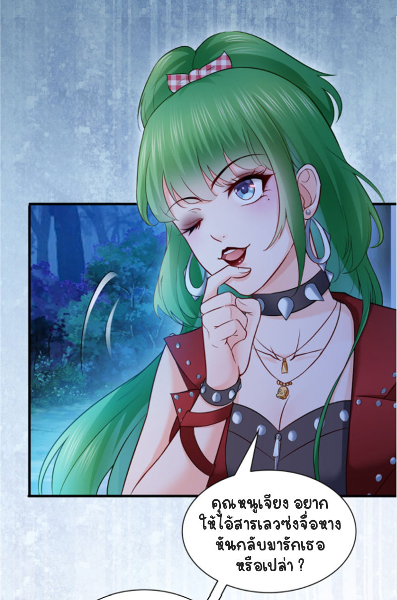 (ชนจีน)Perfect Secret Love The Bad New Wife Is a Little Sweet ตอนที่ 39 หน้า 26