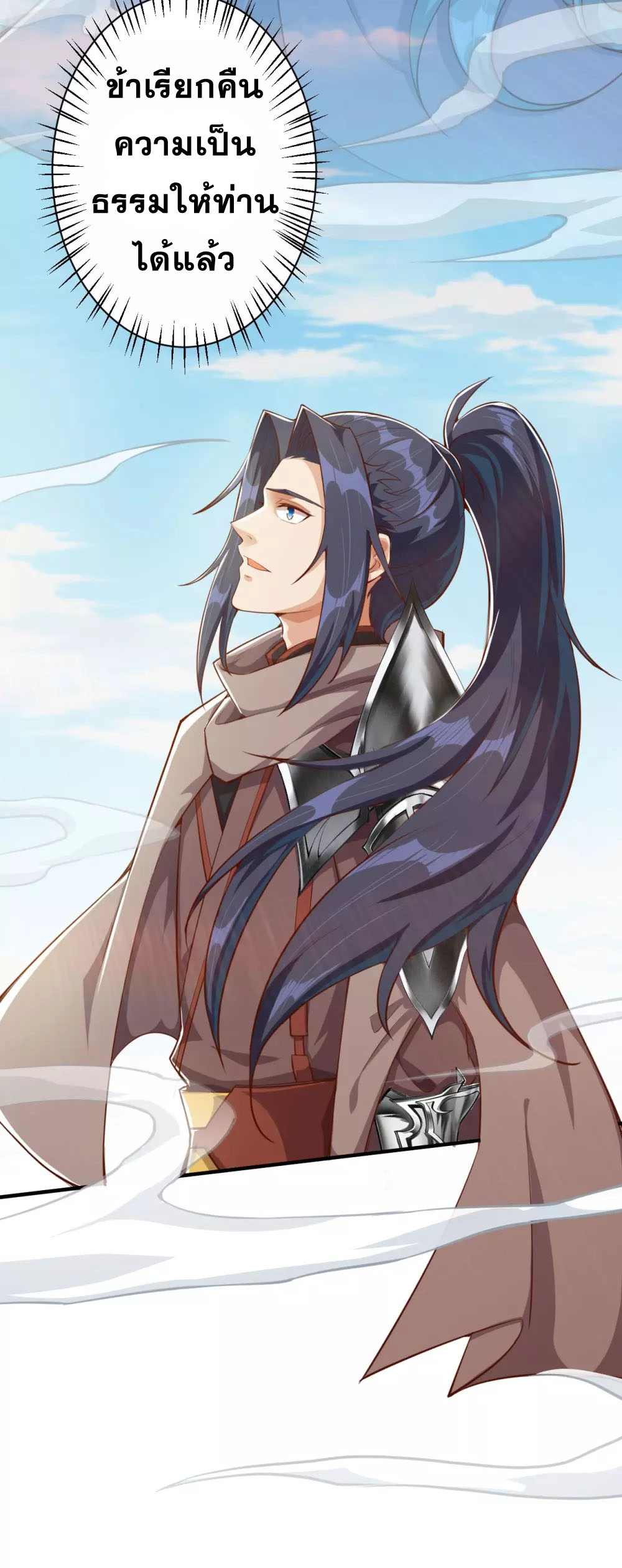 Against the Gods - อสูรพลิกฟ้า ตอนที่ 320 หน้า 32