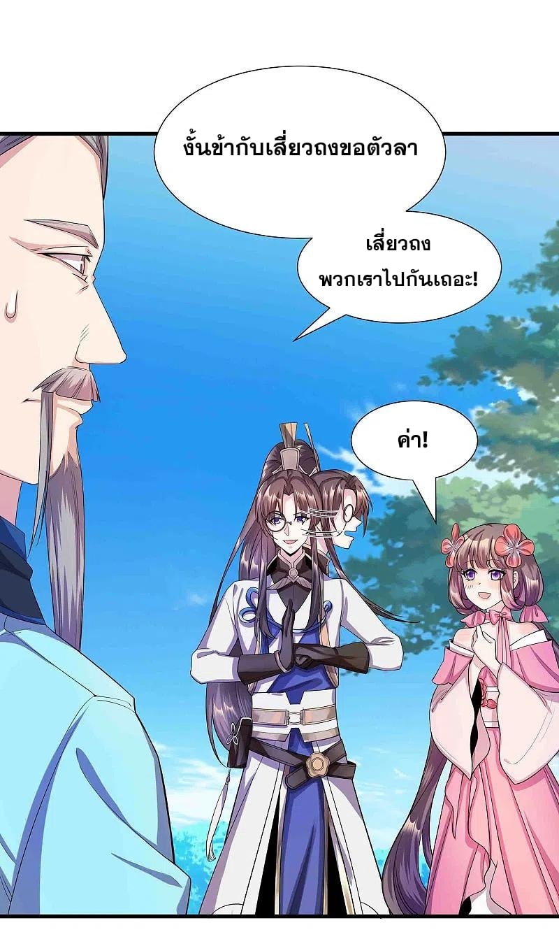 เจ้าพ่อไฮเทคมาบำเพ็ญเซียน ตอนที่ 2 หน้า 12