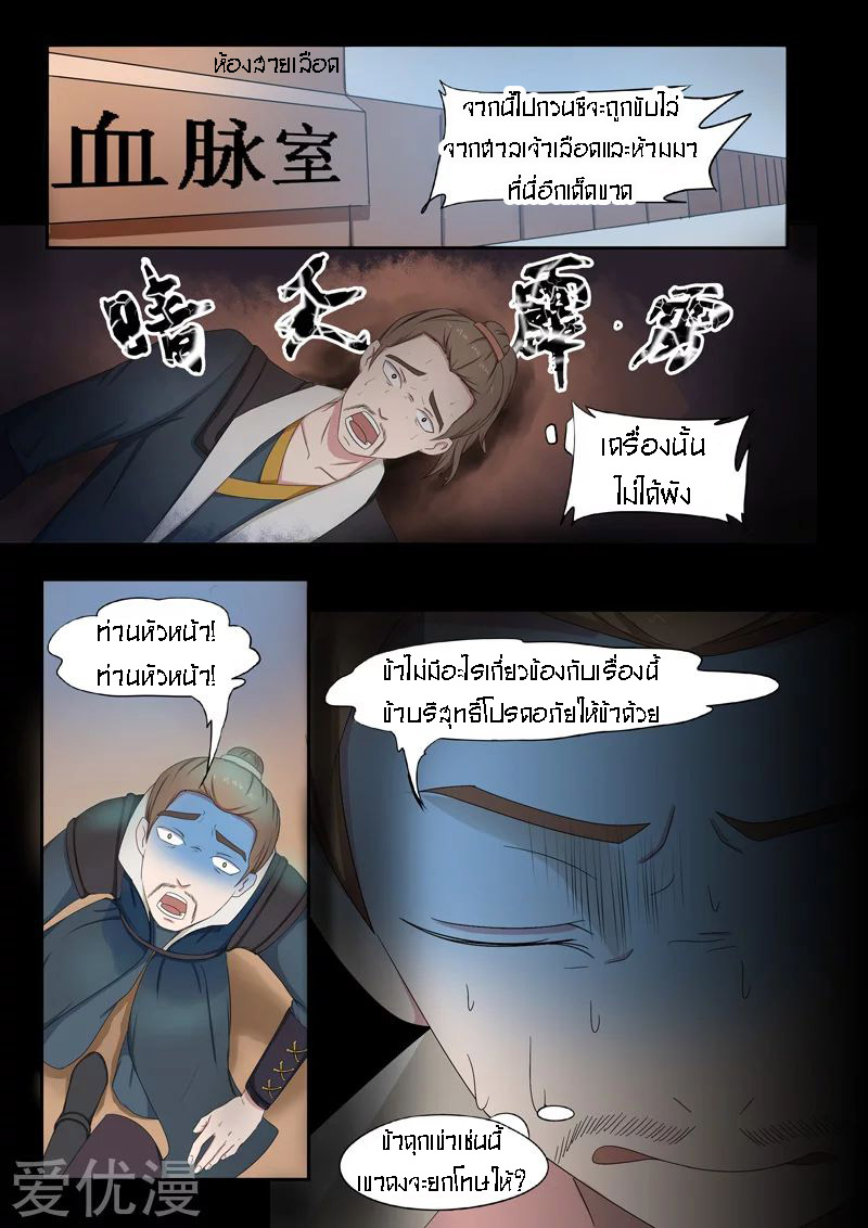 Martial Master  ปรมาจารย์การต่อสู้ ตอนที่ 66 หน้า 5